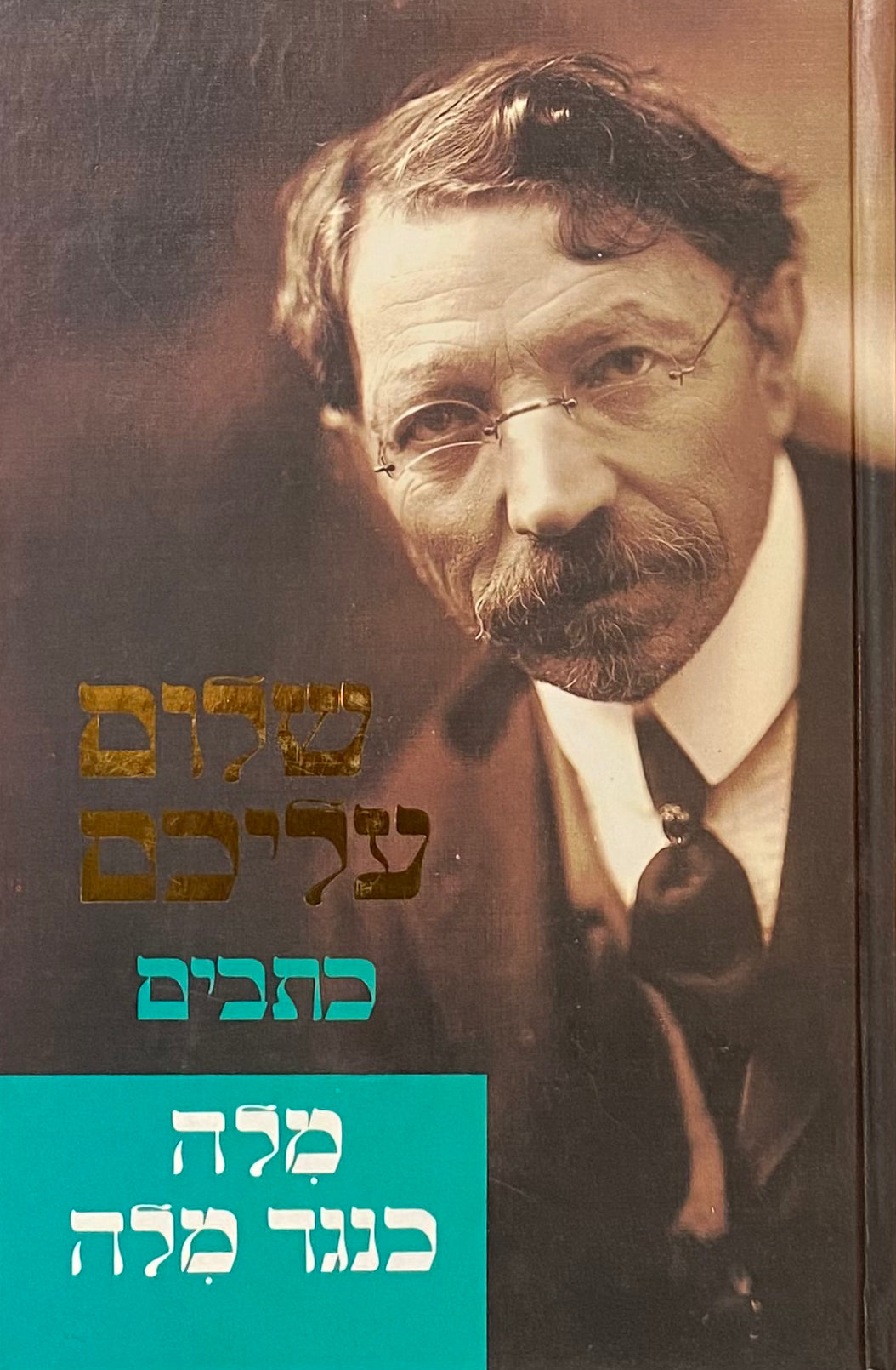 מלה כנגד מלה / תרגום אריה אהרוני