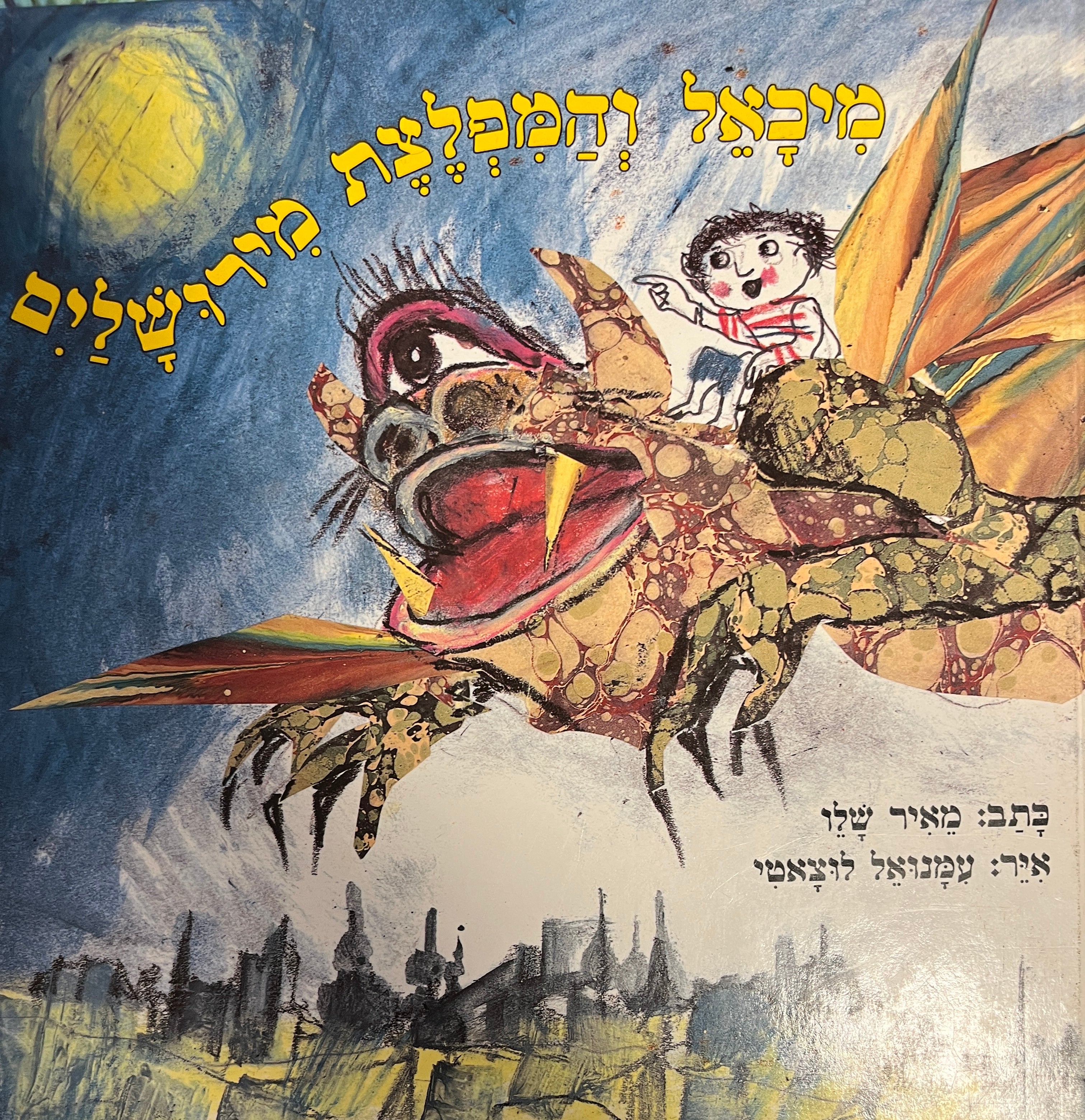מיכאל והמפלצת מירושלים