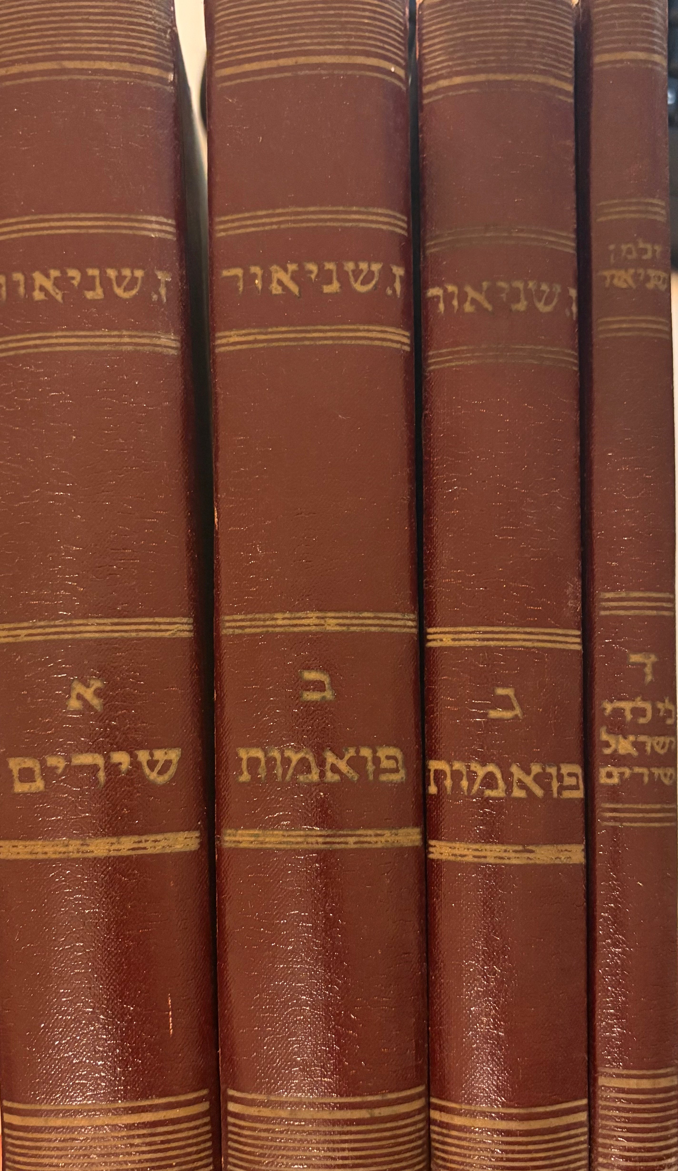 שירי זלמן שניאור בארבעה כרכים / עותק עם חתימת המשורר