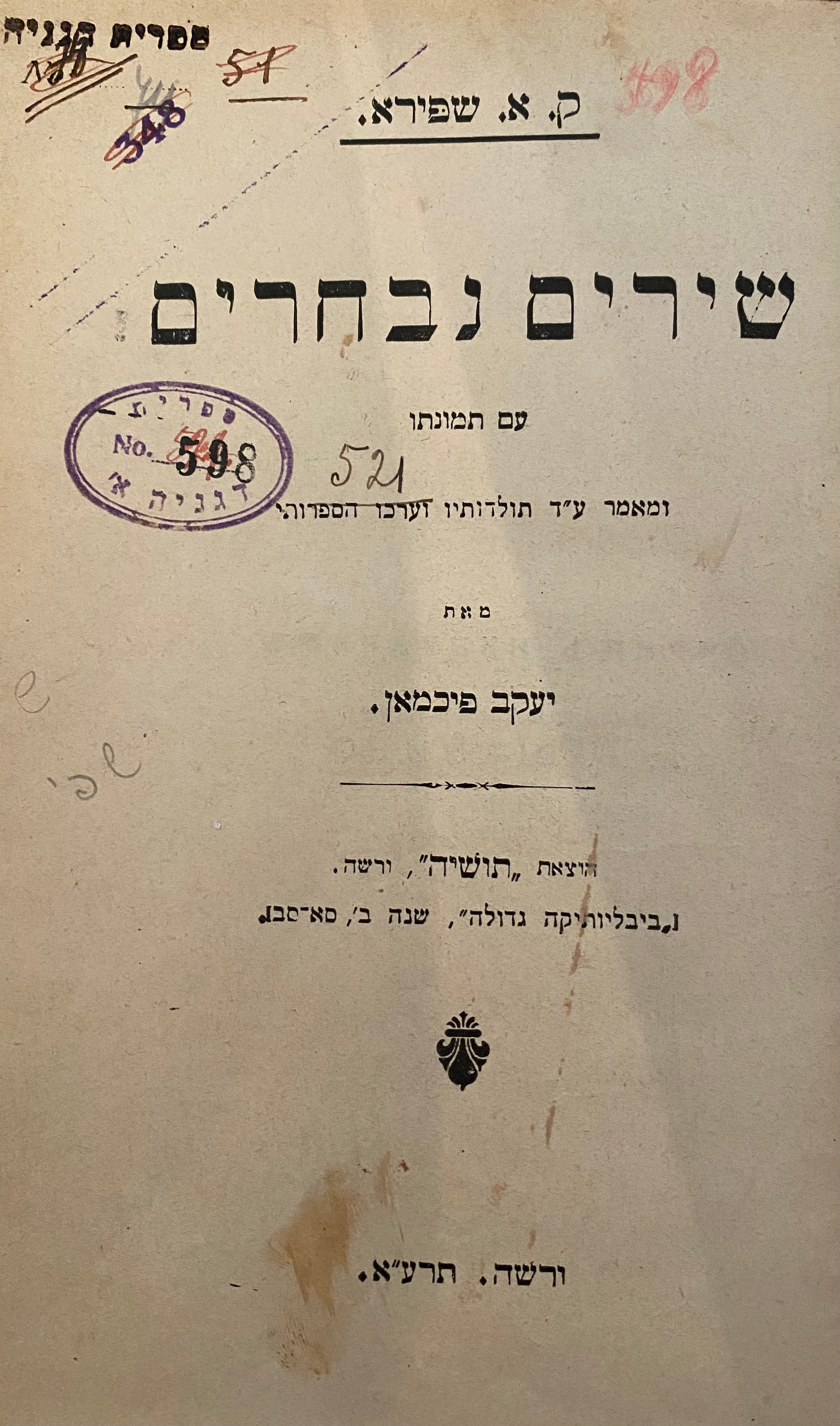 שירים נבחרים