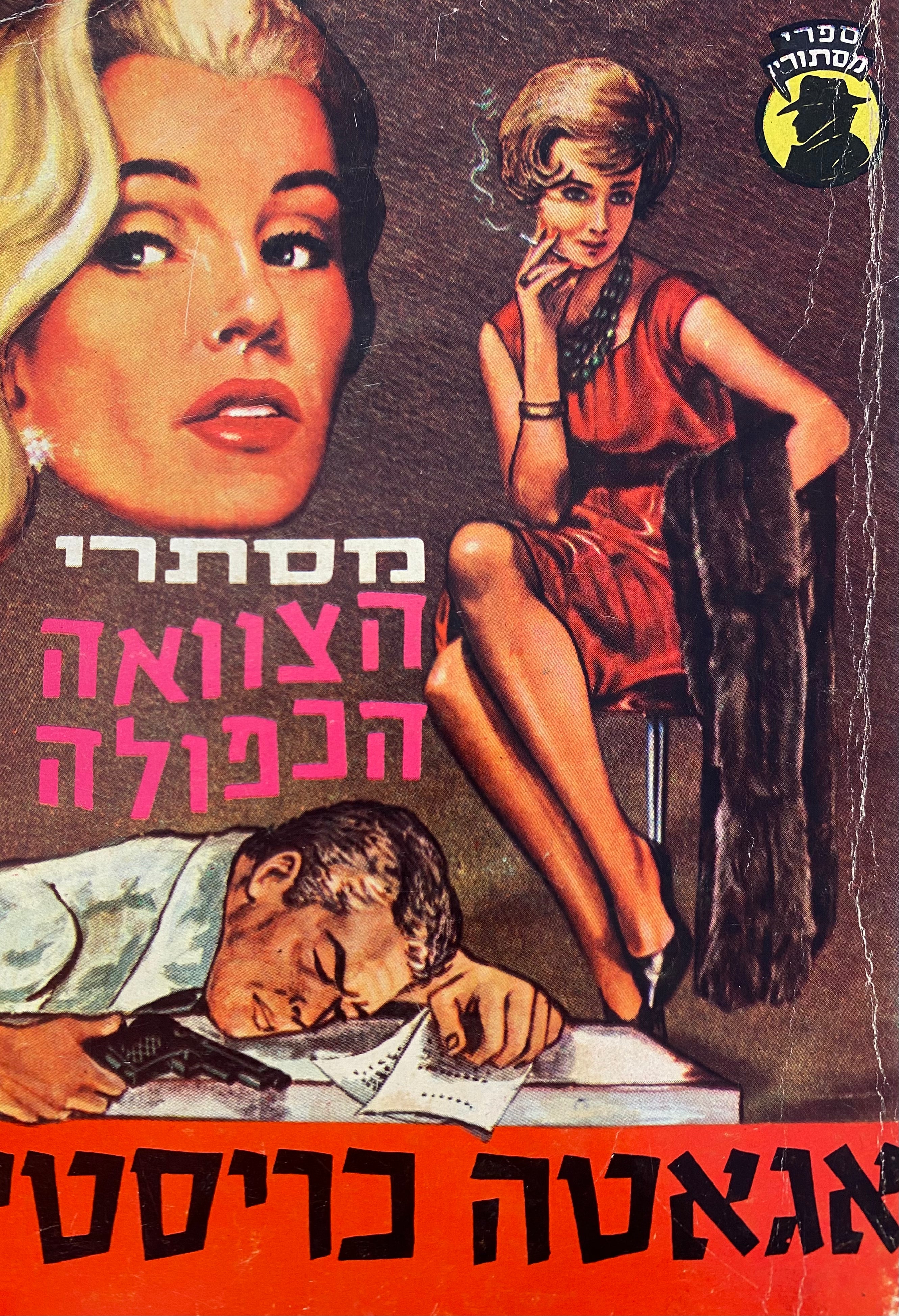 מסתרי הצוואה הכפולה