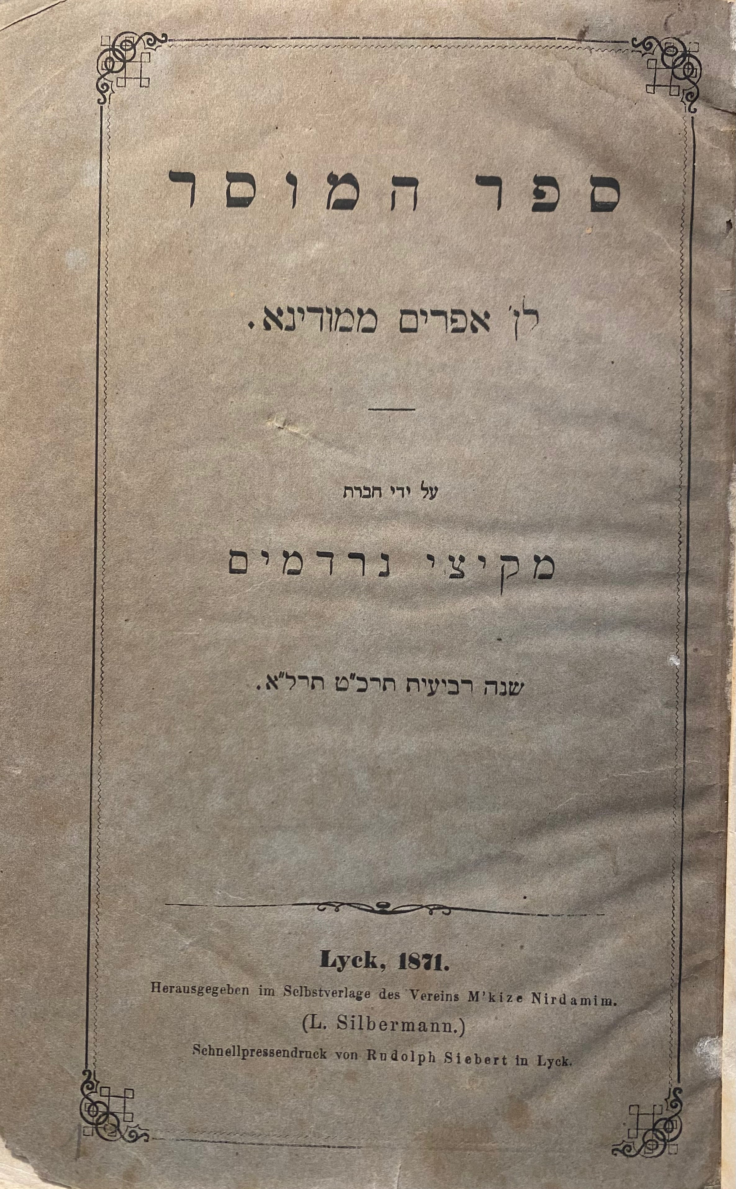 ספר המוסר / יוצא לאור בפעם ראשונה מכת"י הנמצא בביליואטהיקא הגדולה בעיר האמבורג