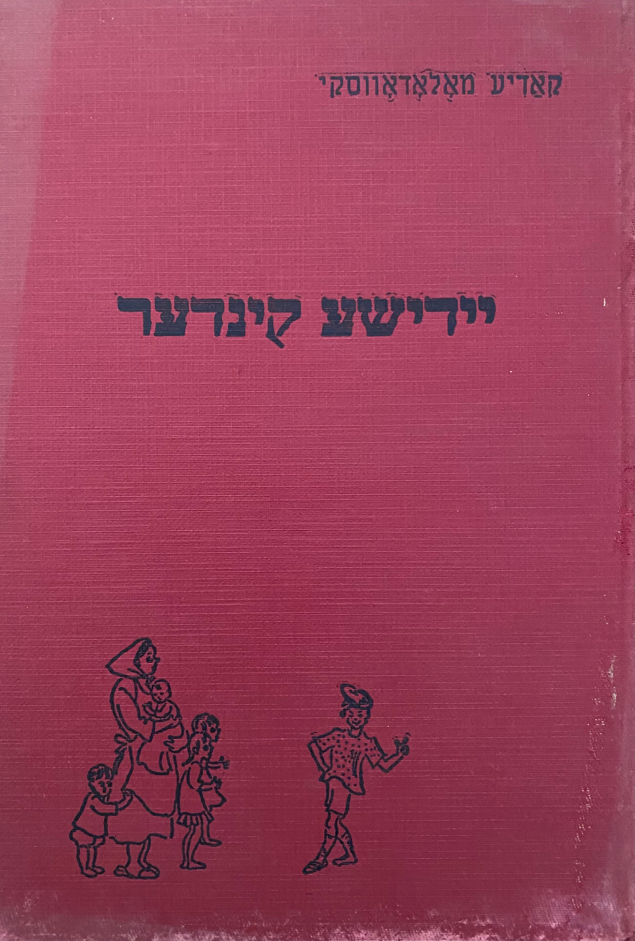 יידישע קינדער (מעשהלעך)