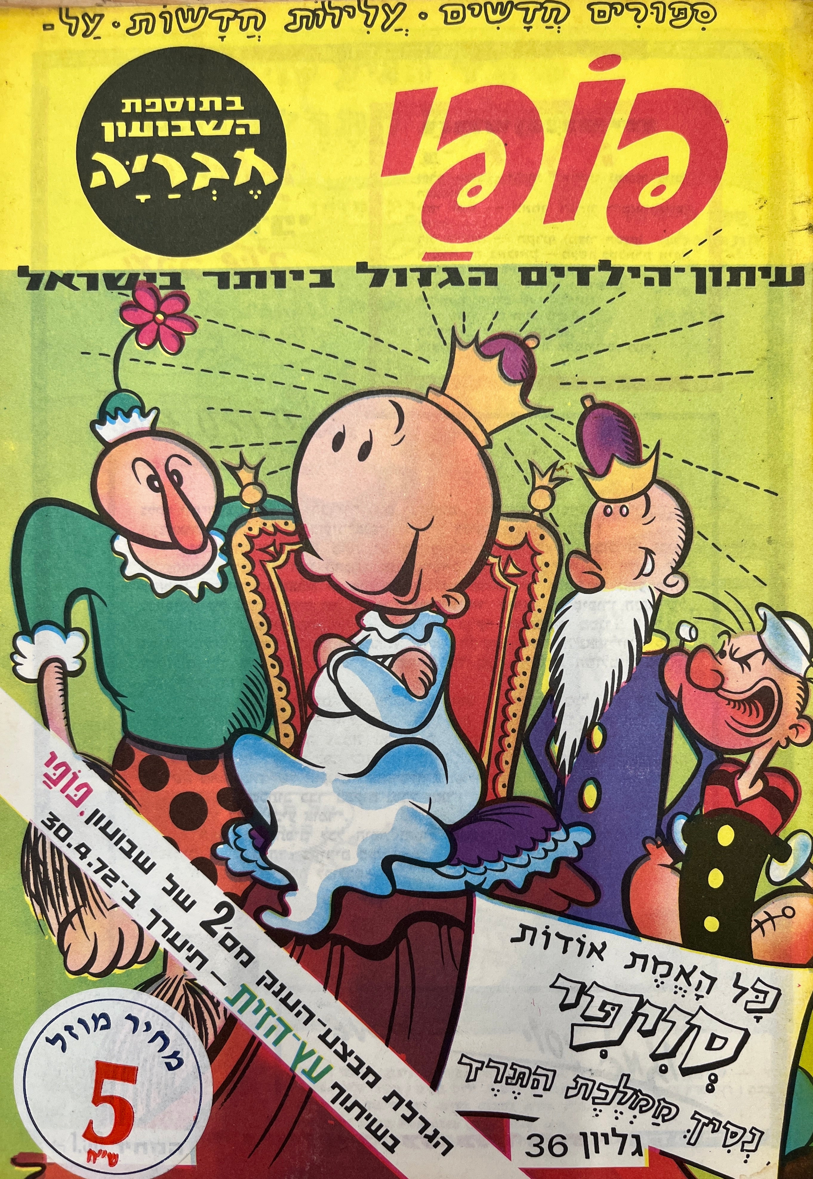פופי : גליון 36