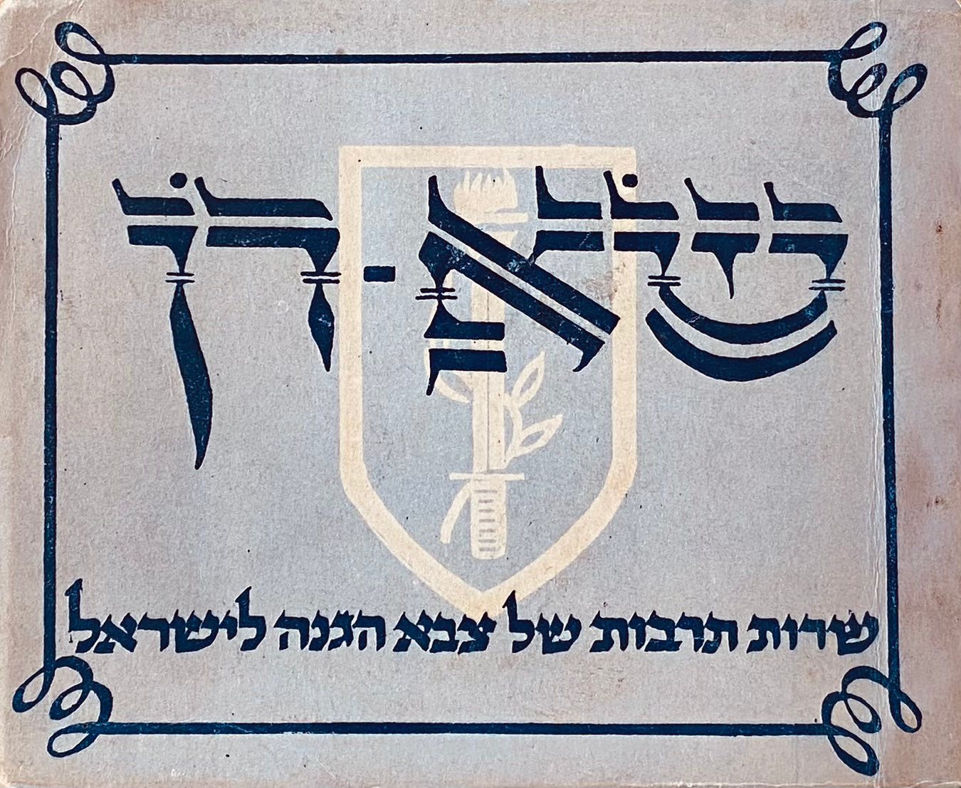 שא-רן