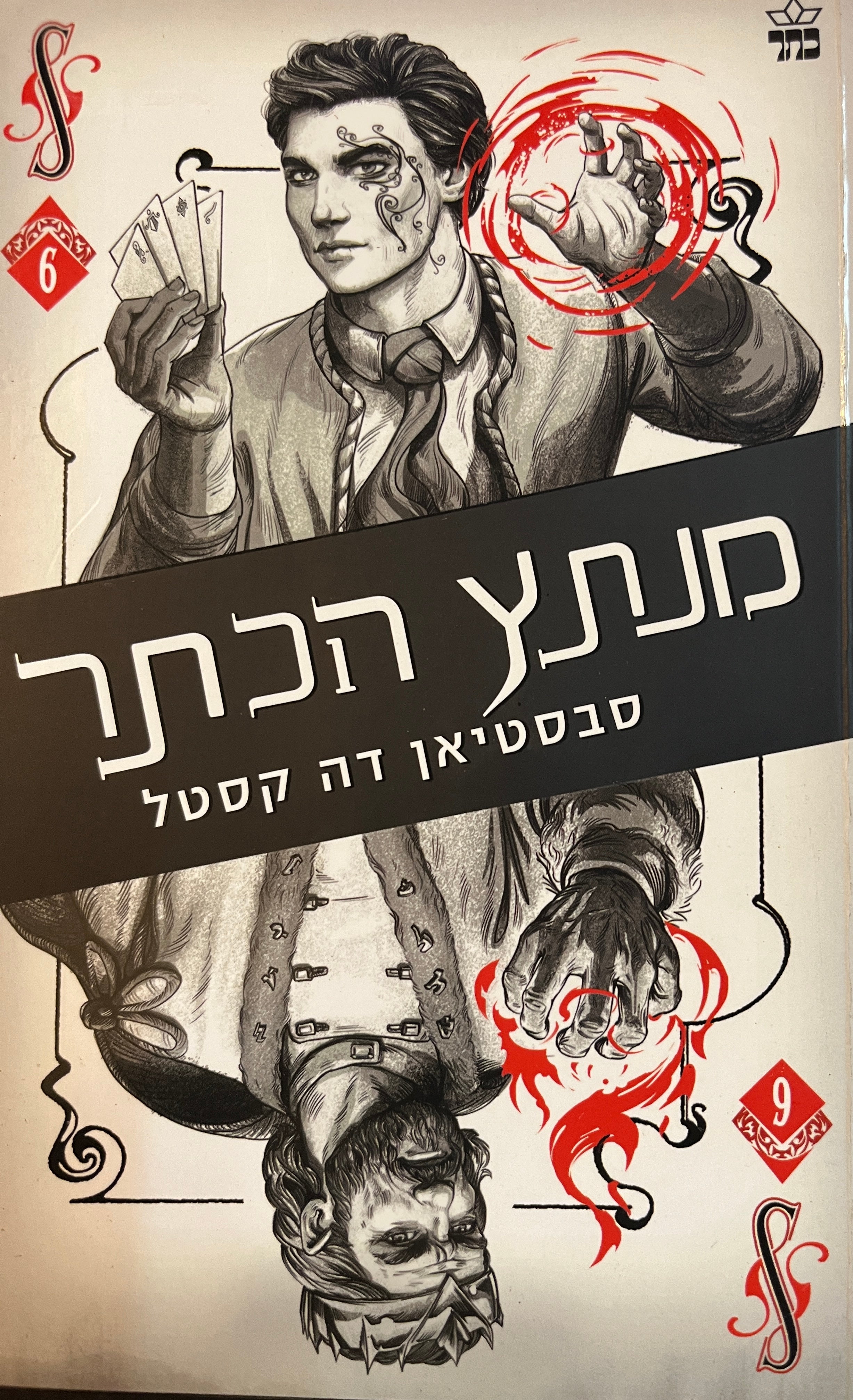 מנתץ הכתר