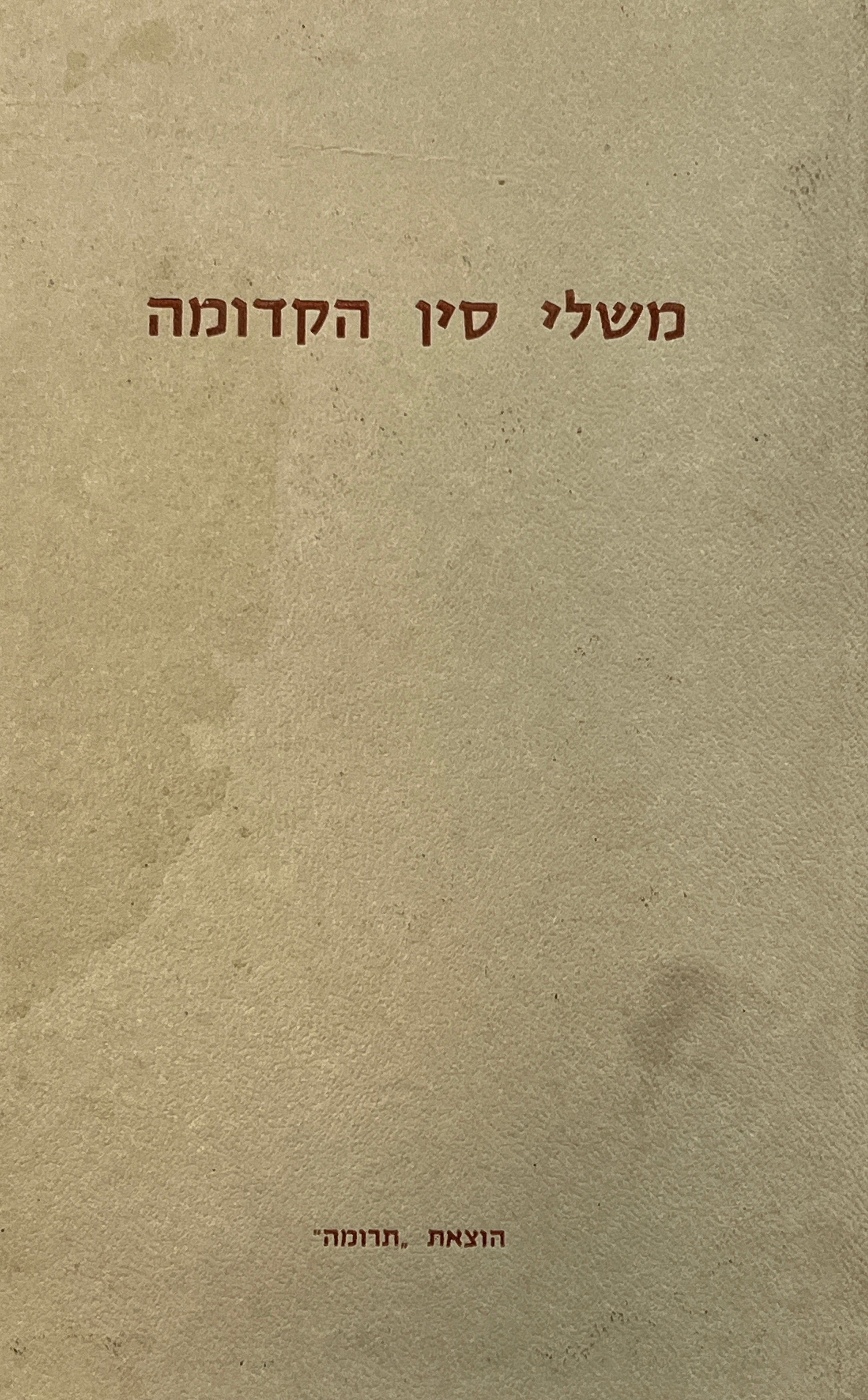 משלי סין הקדומה