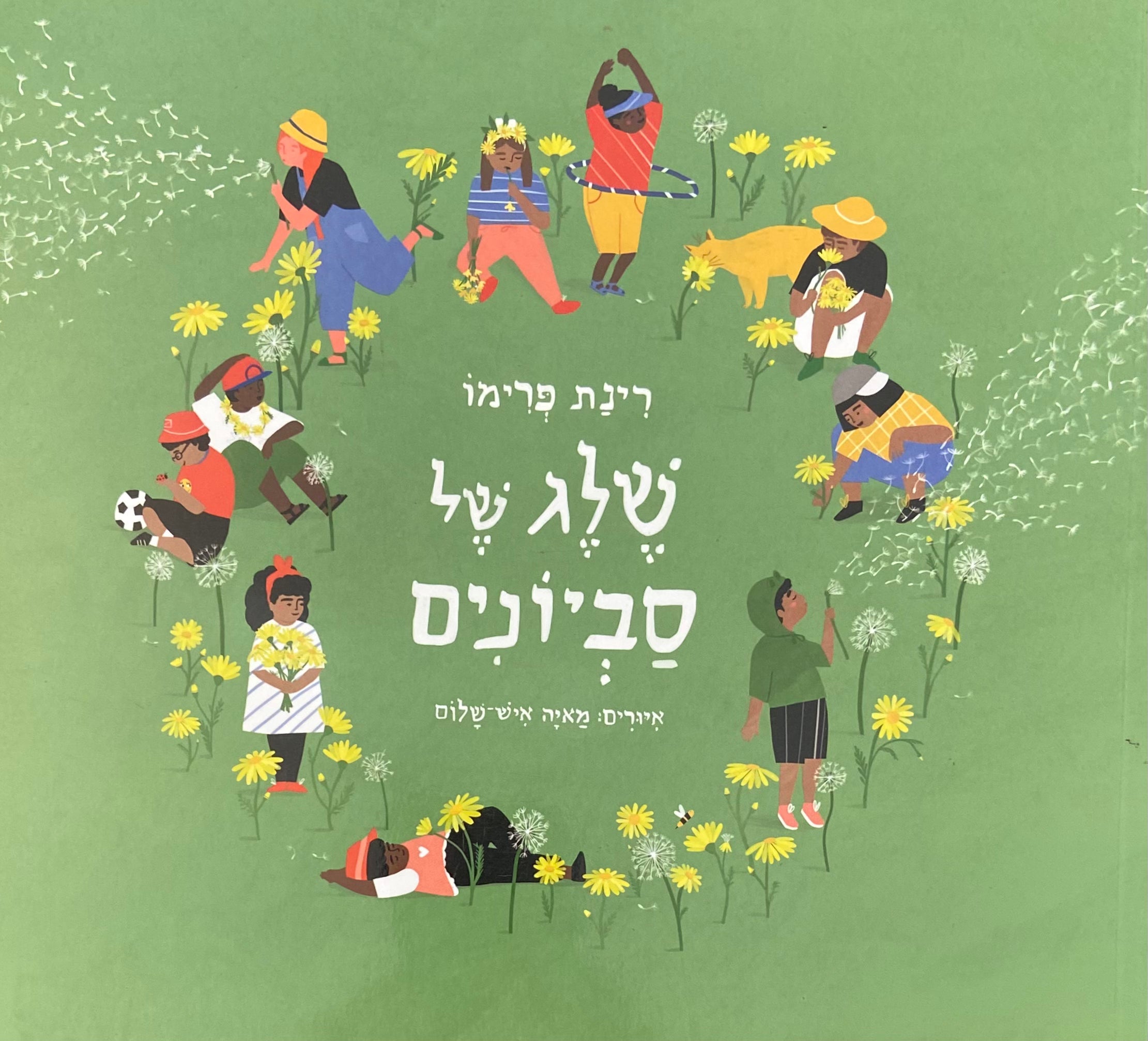 שלג של סביונים