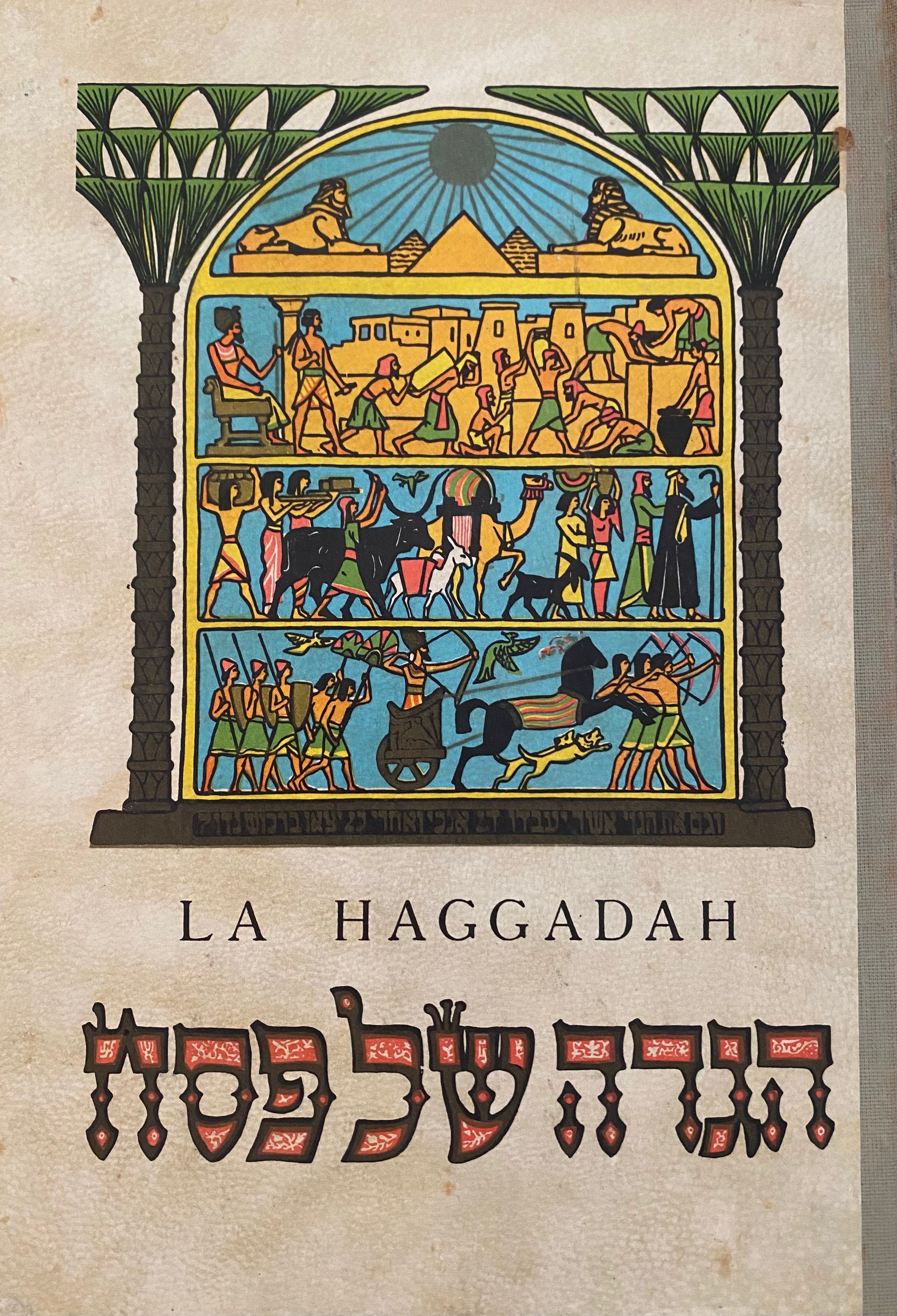 הגדה של פסח / מהדורה עברית-צרפתית / La Haggadah de Pessach