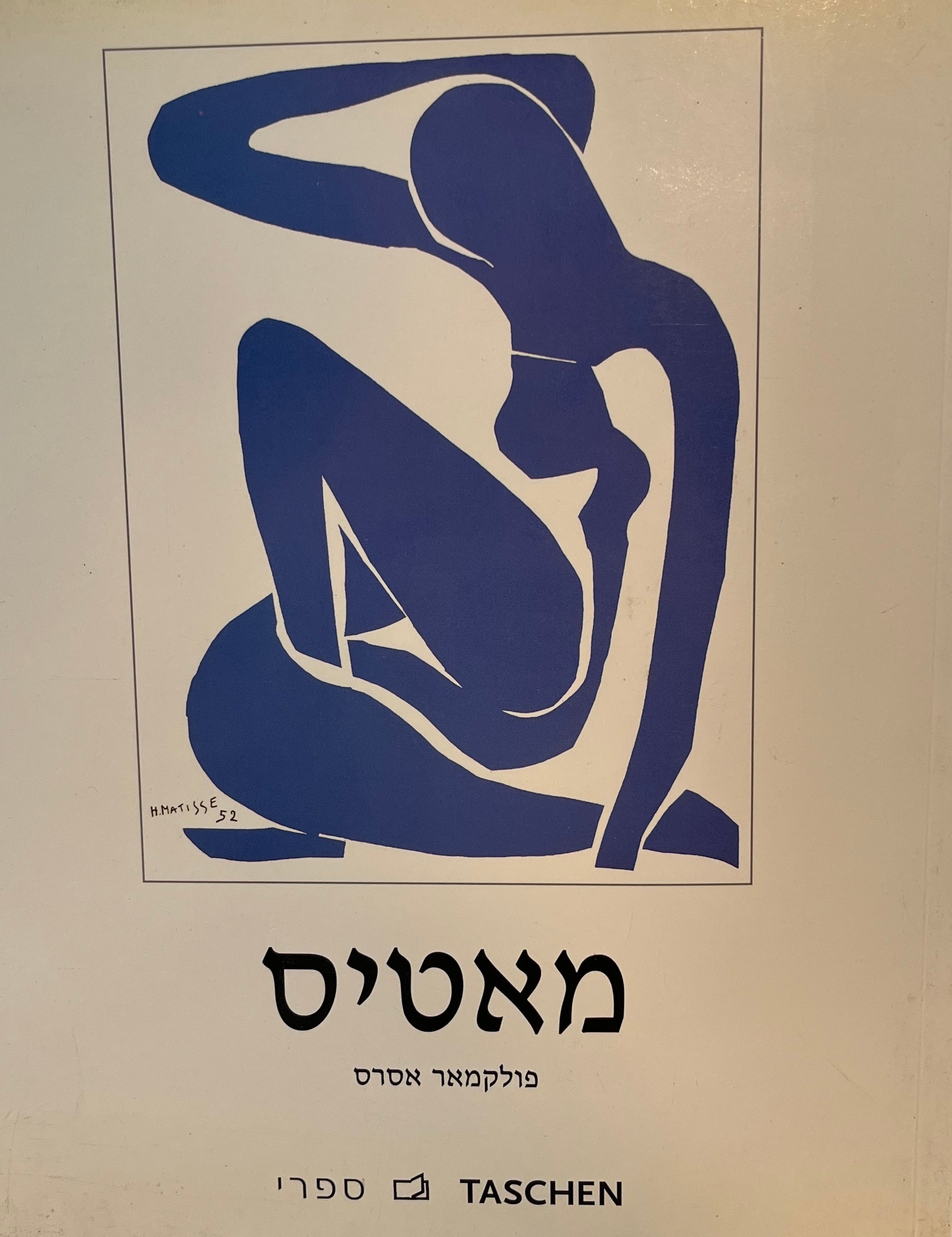 אנרי מאטיס 1869-1954 / אמן הצבע