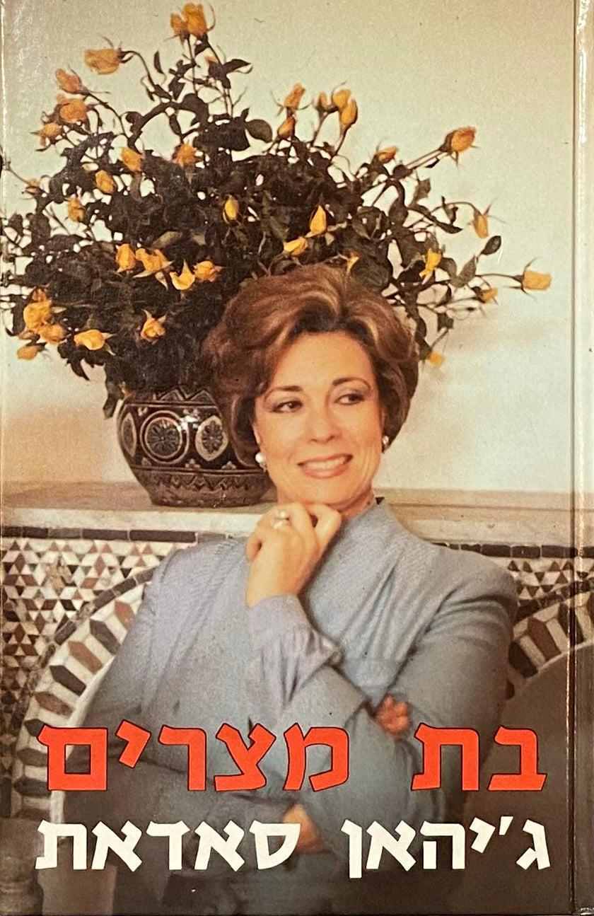 בת-מצרים
