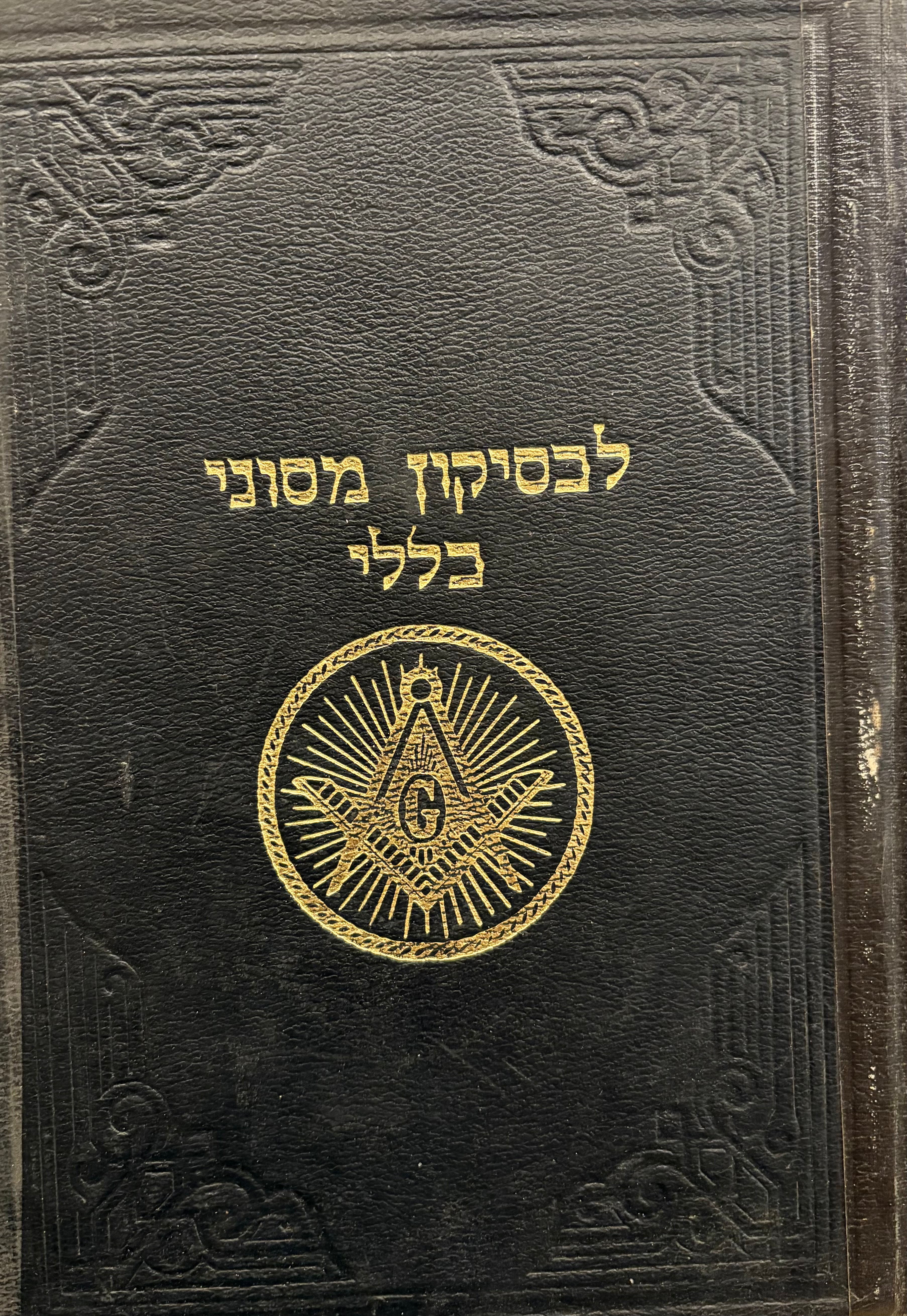 לכסיקון מסוני כללי / לשכות סימבוליות, היכל ארון הברית, מועצה עליונה של הנוסח הסקוטי, מייסדים אחרים