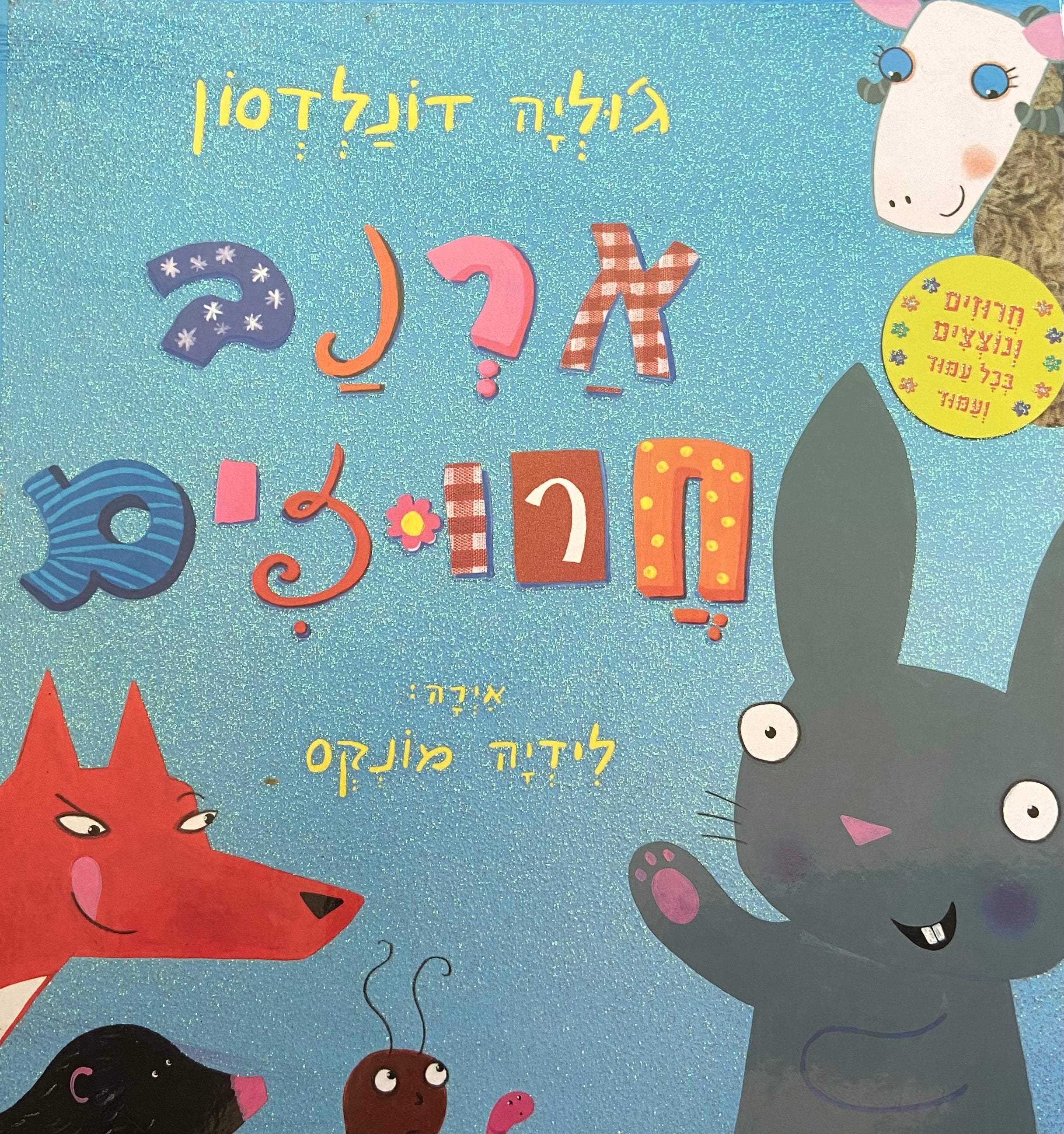 ארנבת חרוזים