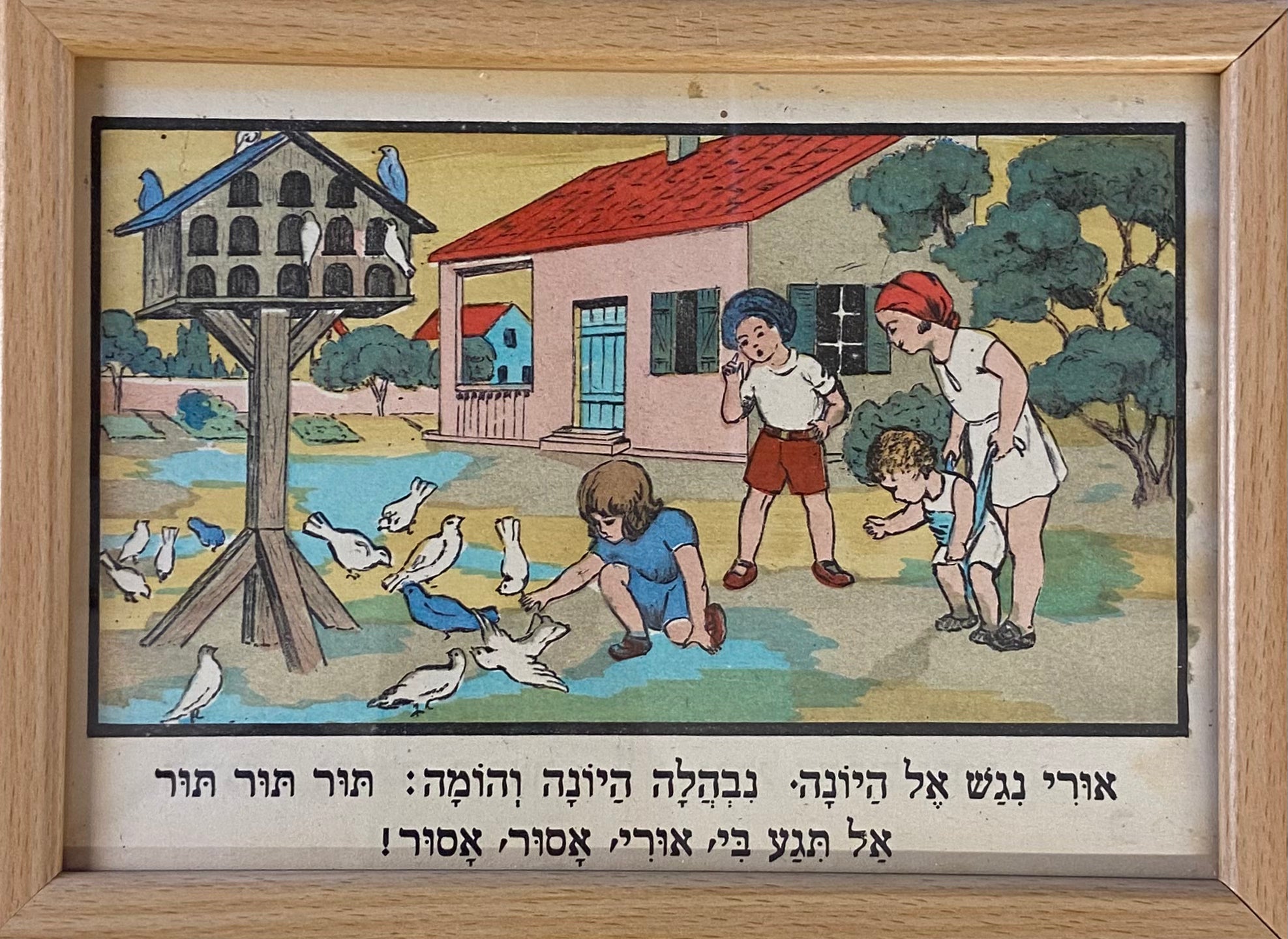 ילדים ויונים / מתוך הספר אלף מאת זאב רבן ומאיר גור אריה
