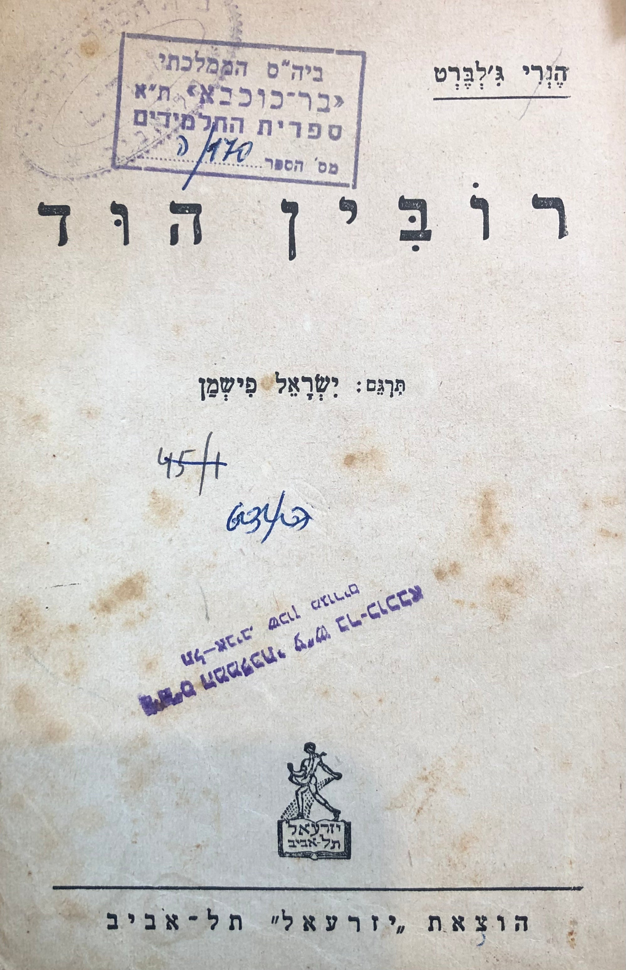 רובין הוד