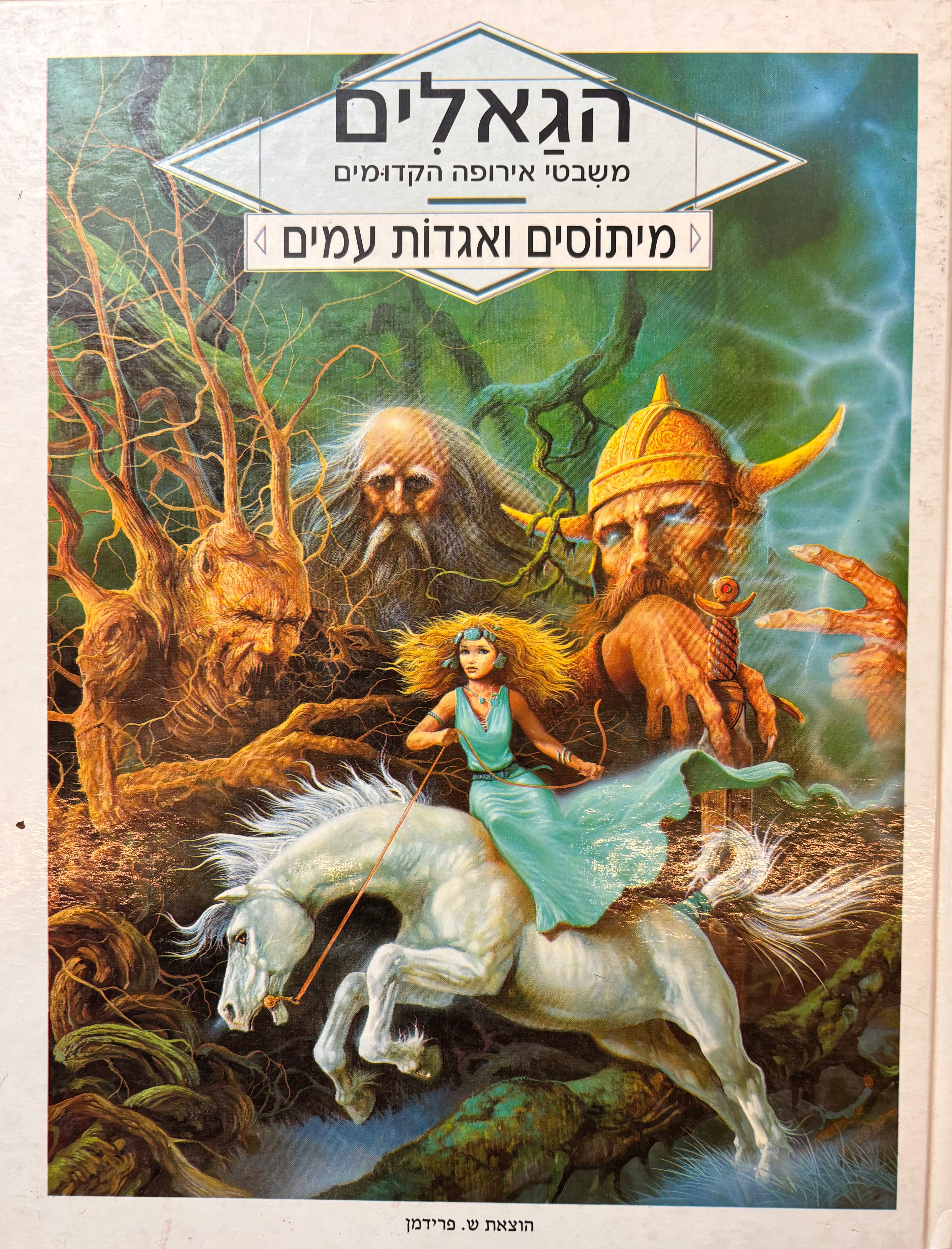 הגאלים / מיתוסים ואגדות עמים