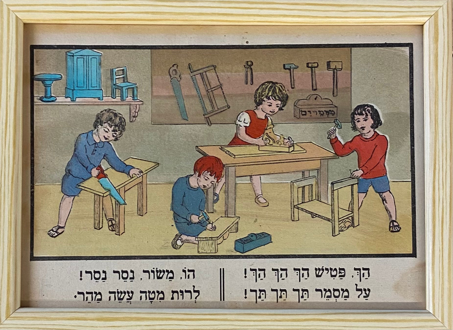 ילדים בנגריה / מתוך הספר אלף מאת זאב רבן ומאיר גור אריה