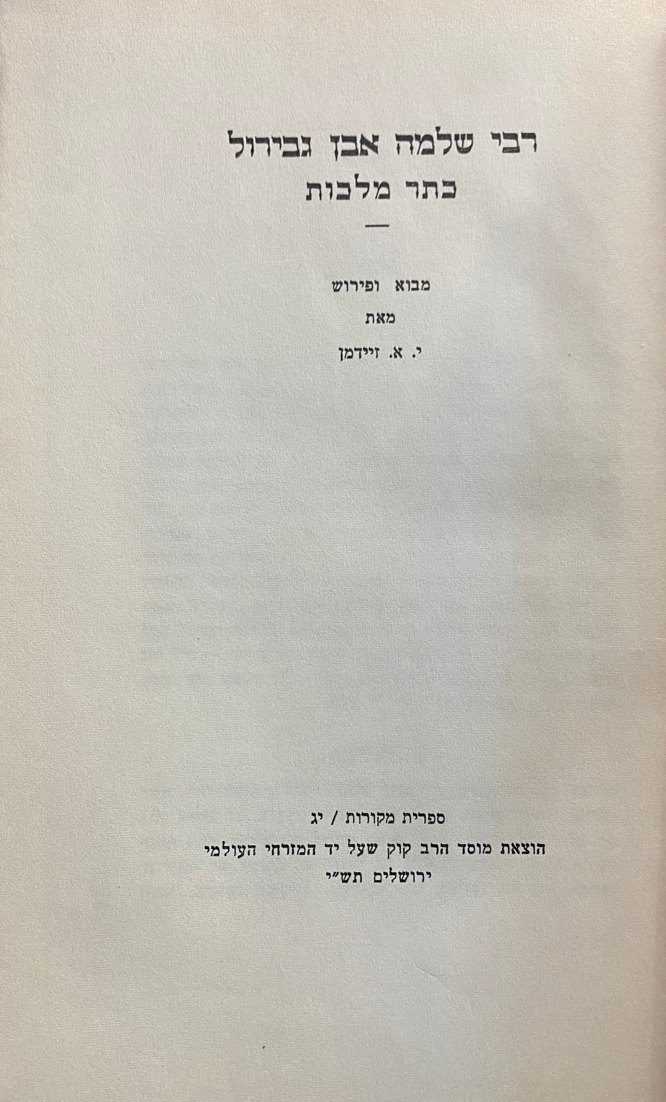 כתר מלכות