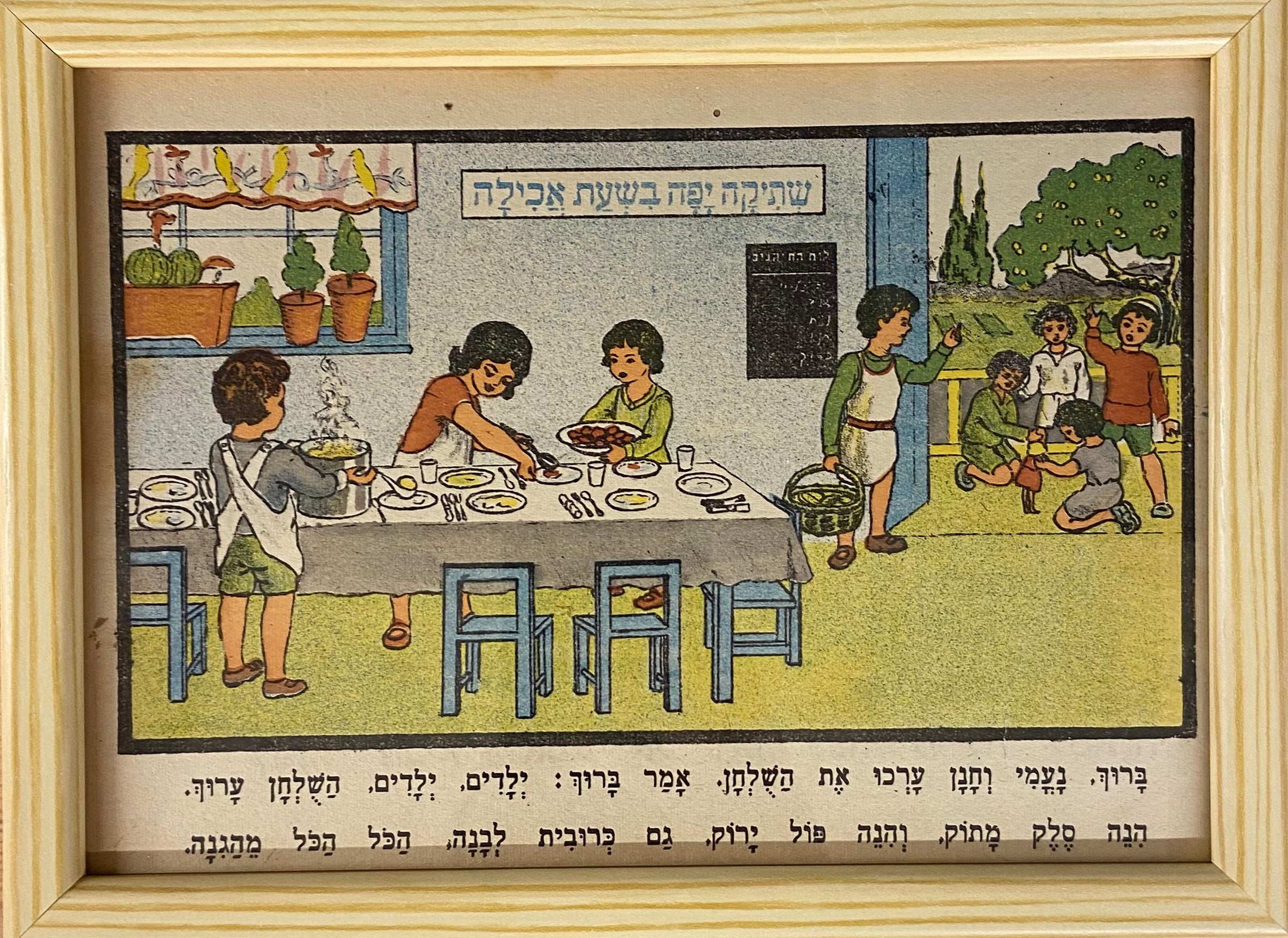 ארוחת צהריים / מתוך הספר אלף מאת זאב רבן ומאיר גור אריה