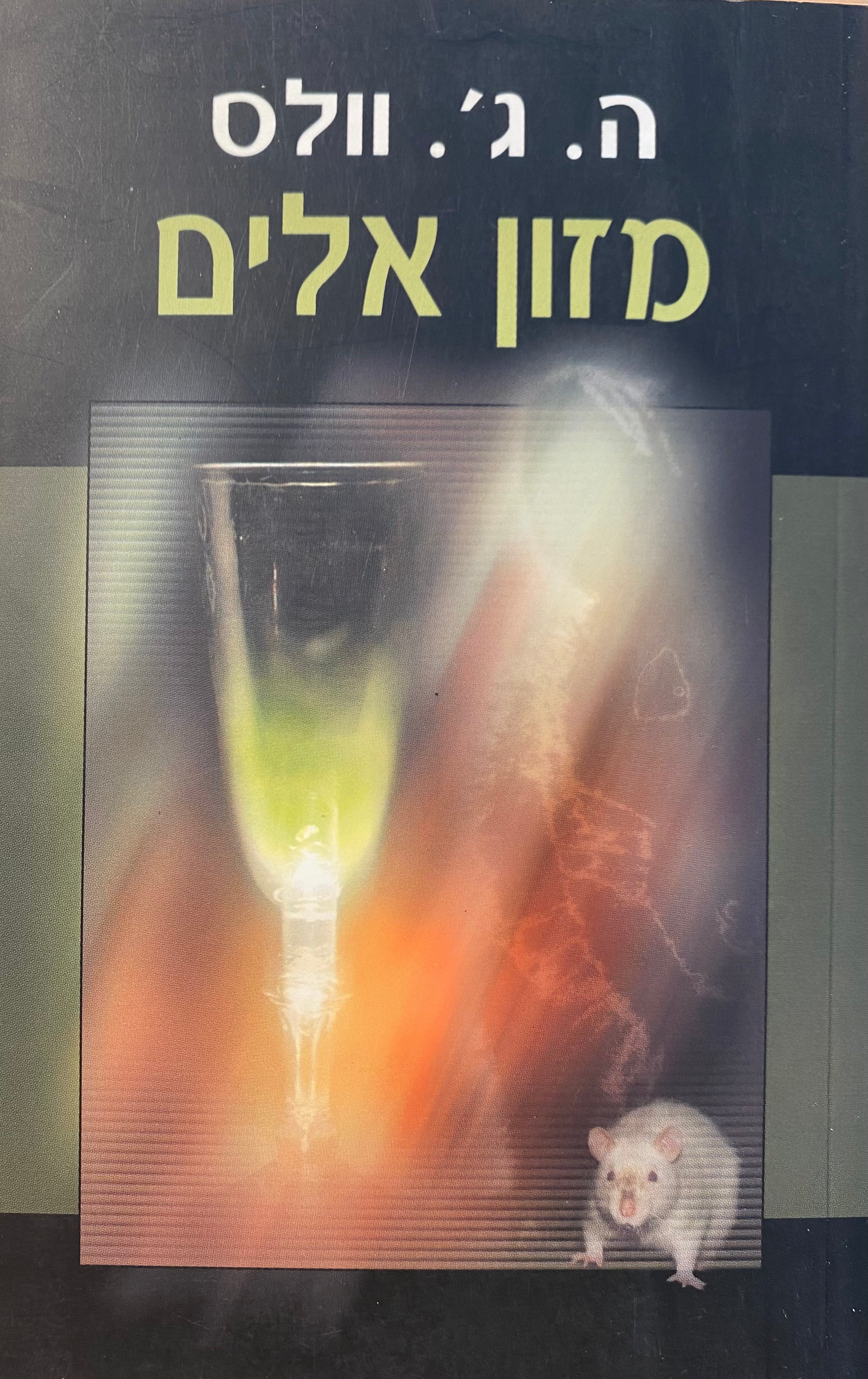 מזון אלים