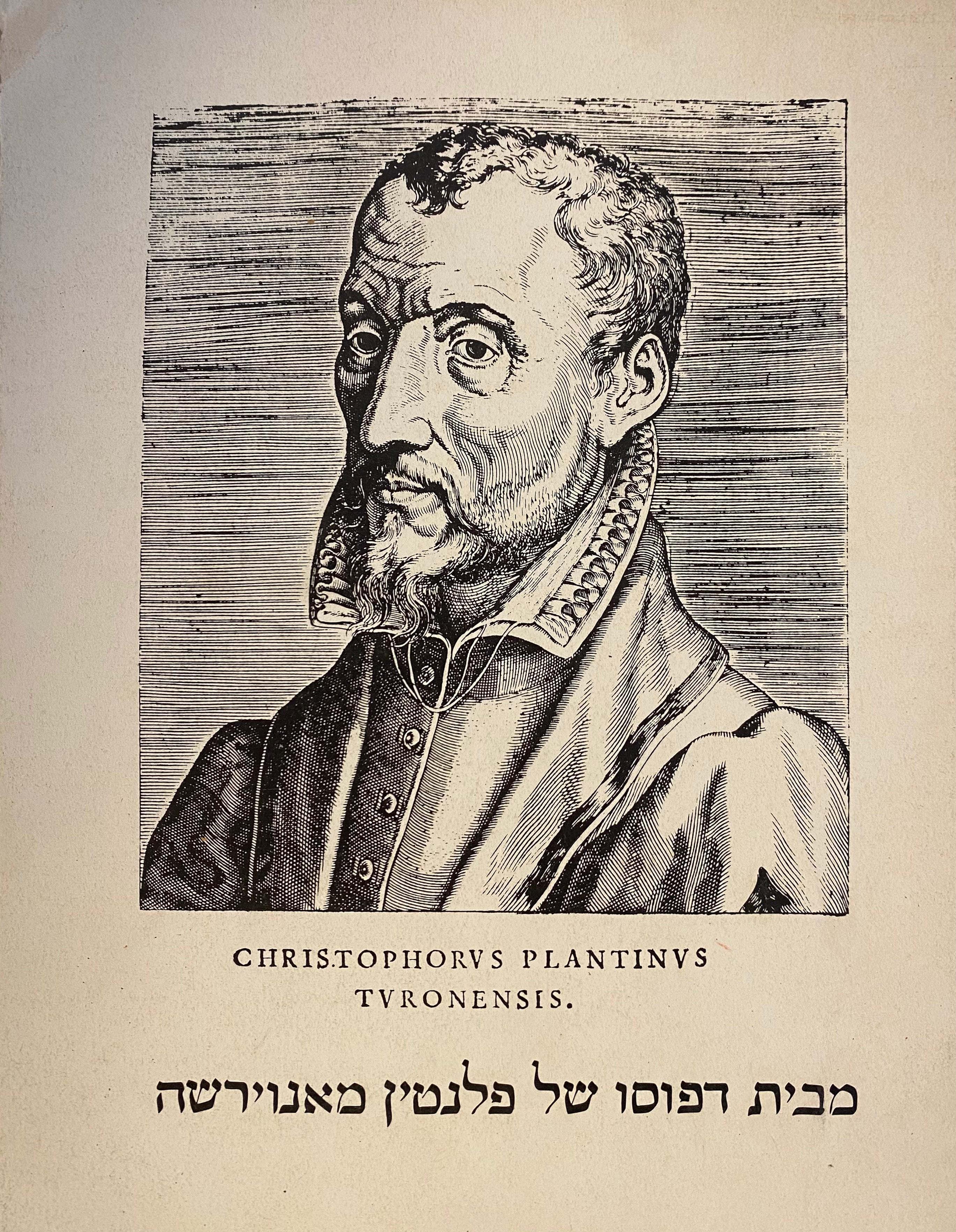מבית דפוסו של פלנטין מאנוירשה