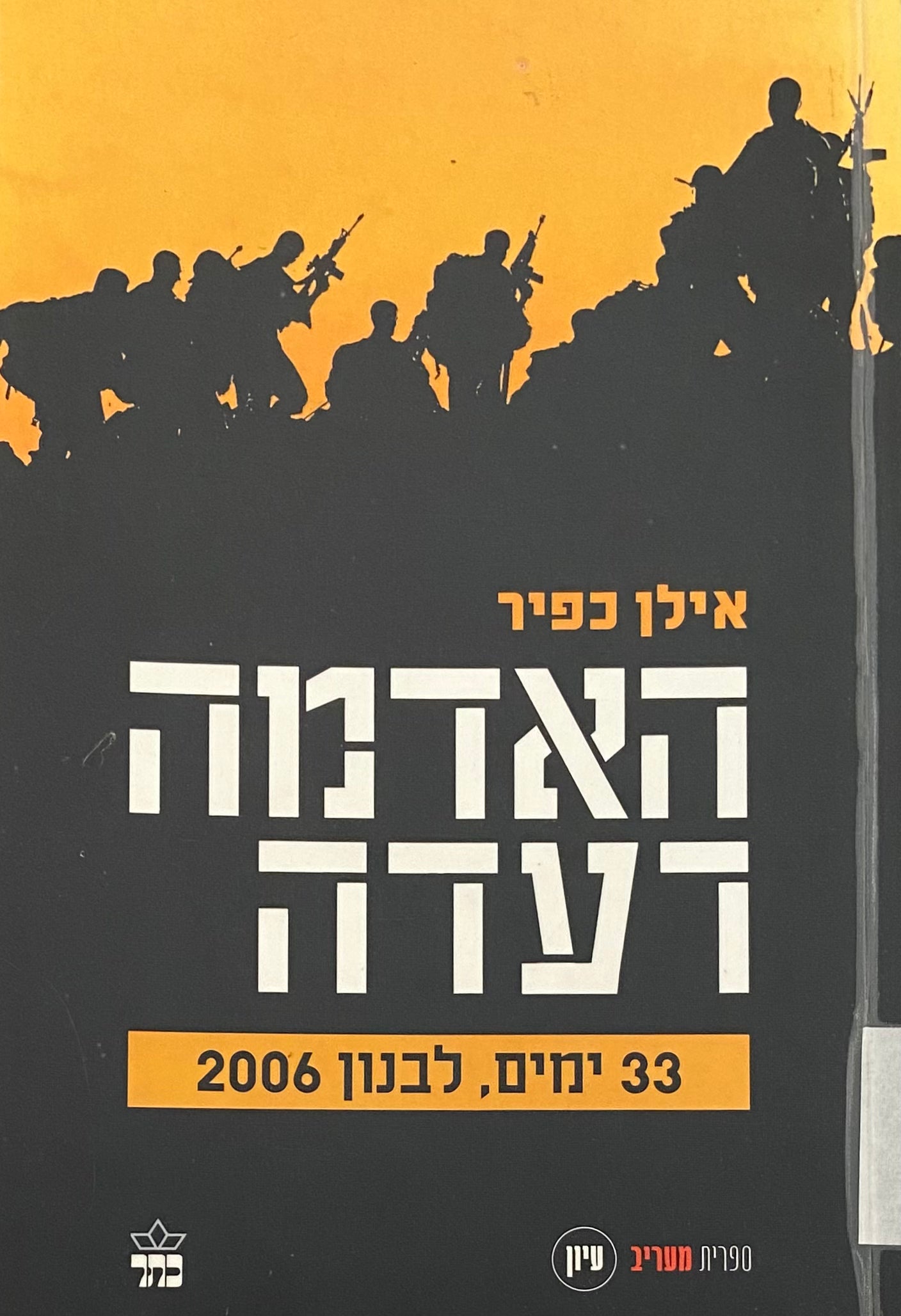 האדמה רעדה