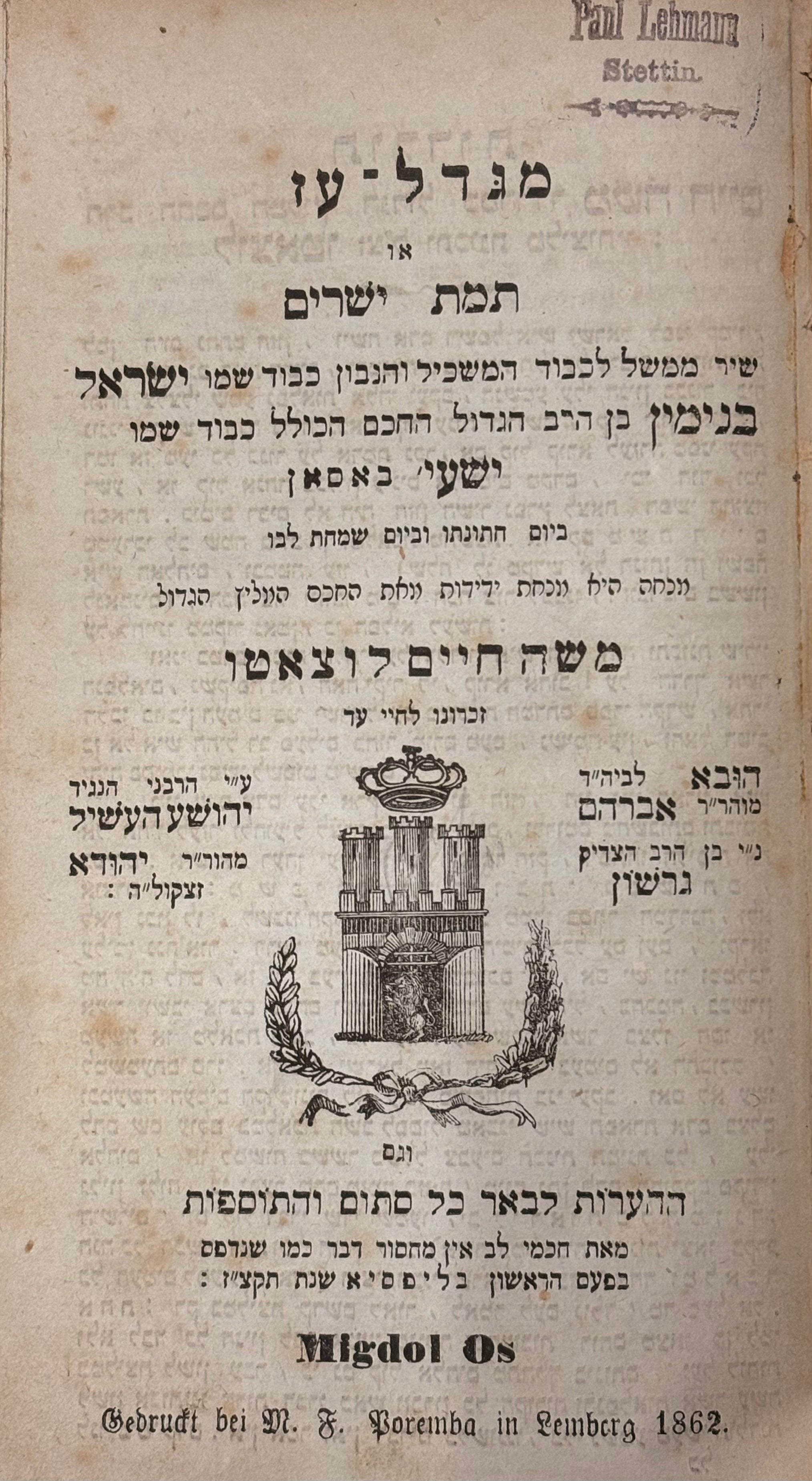 מגדל עז או תמת ישרים / למברג 1862
