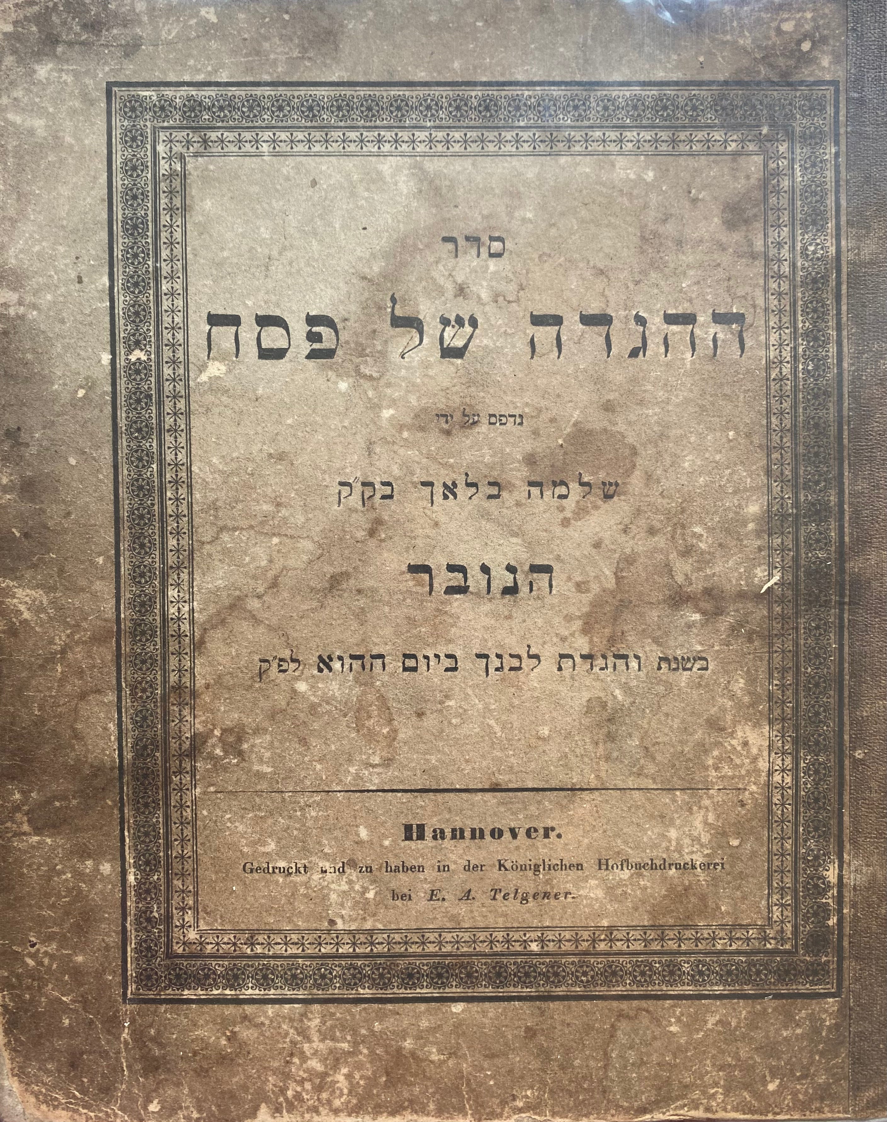 סדר ההגדה של פסח