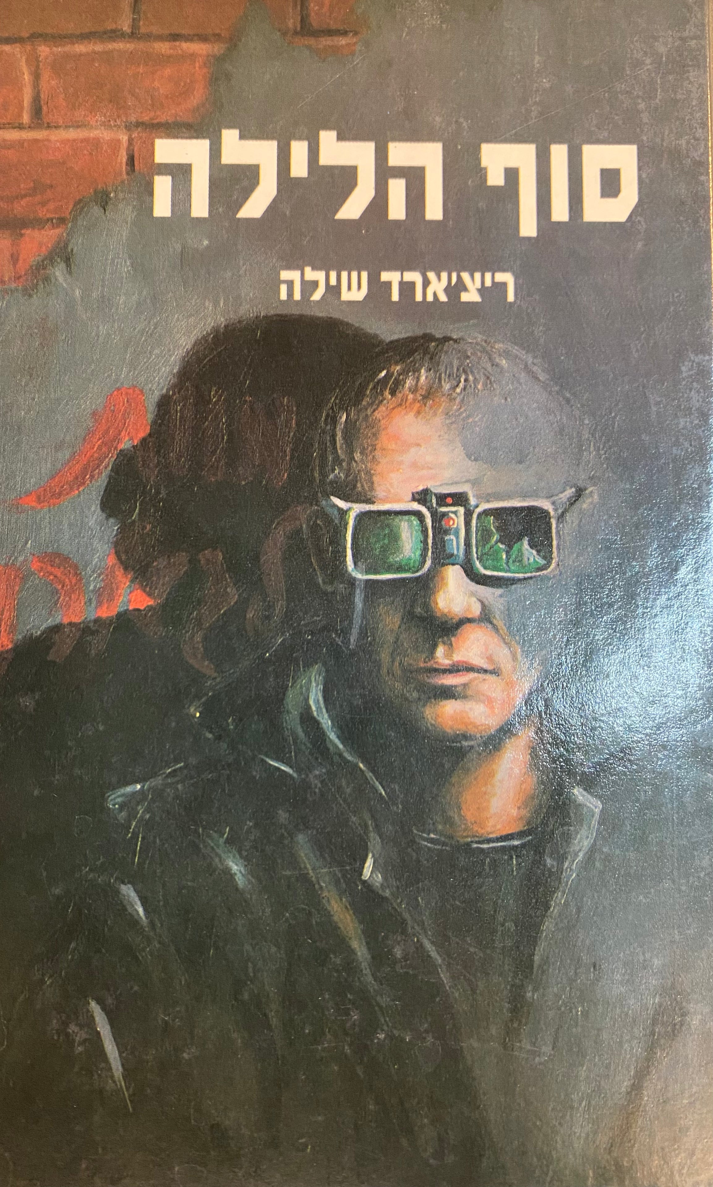 סוף הלילה