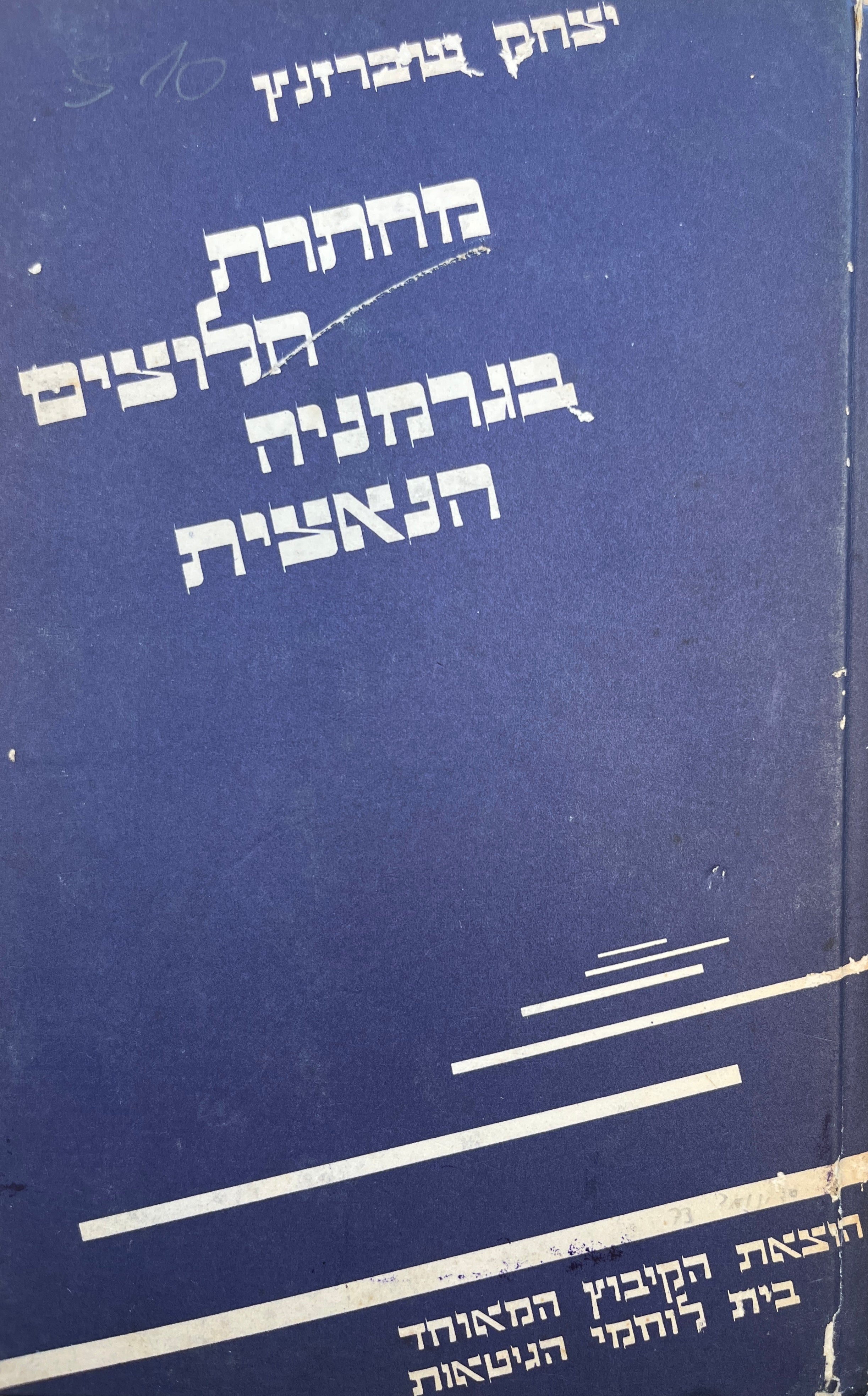 מחתרת חלוצים בגרמניה הנאצית