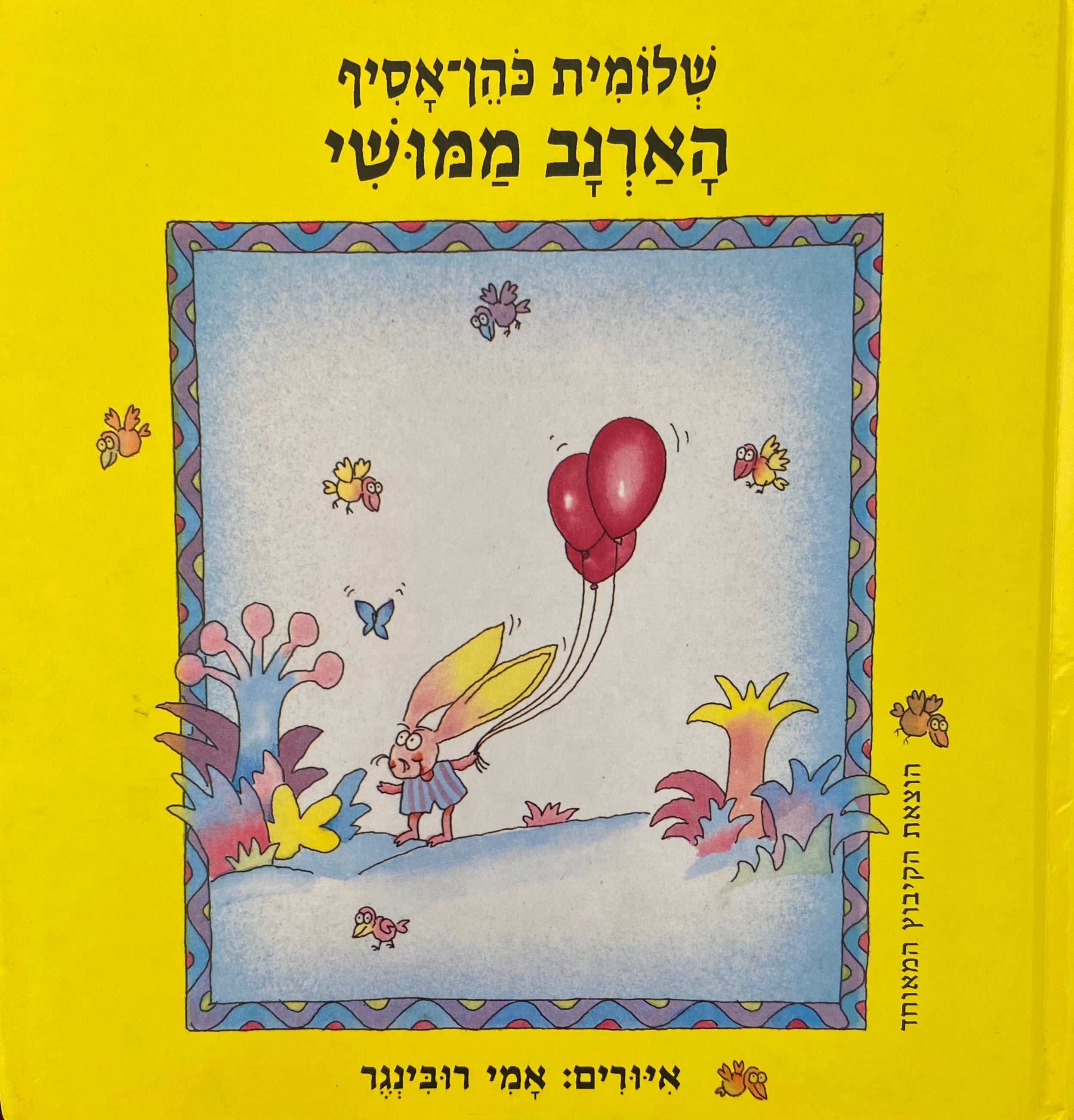 הארנב ממושי