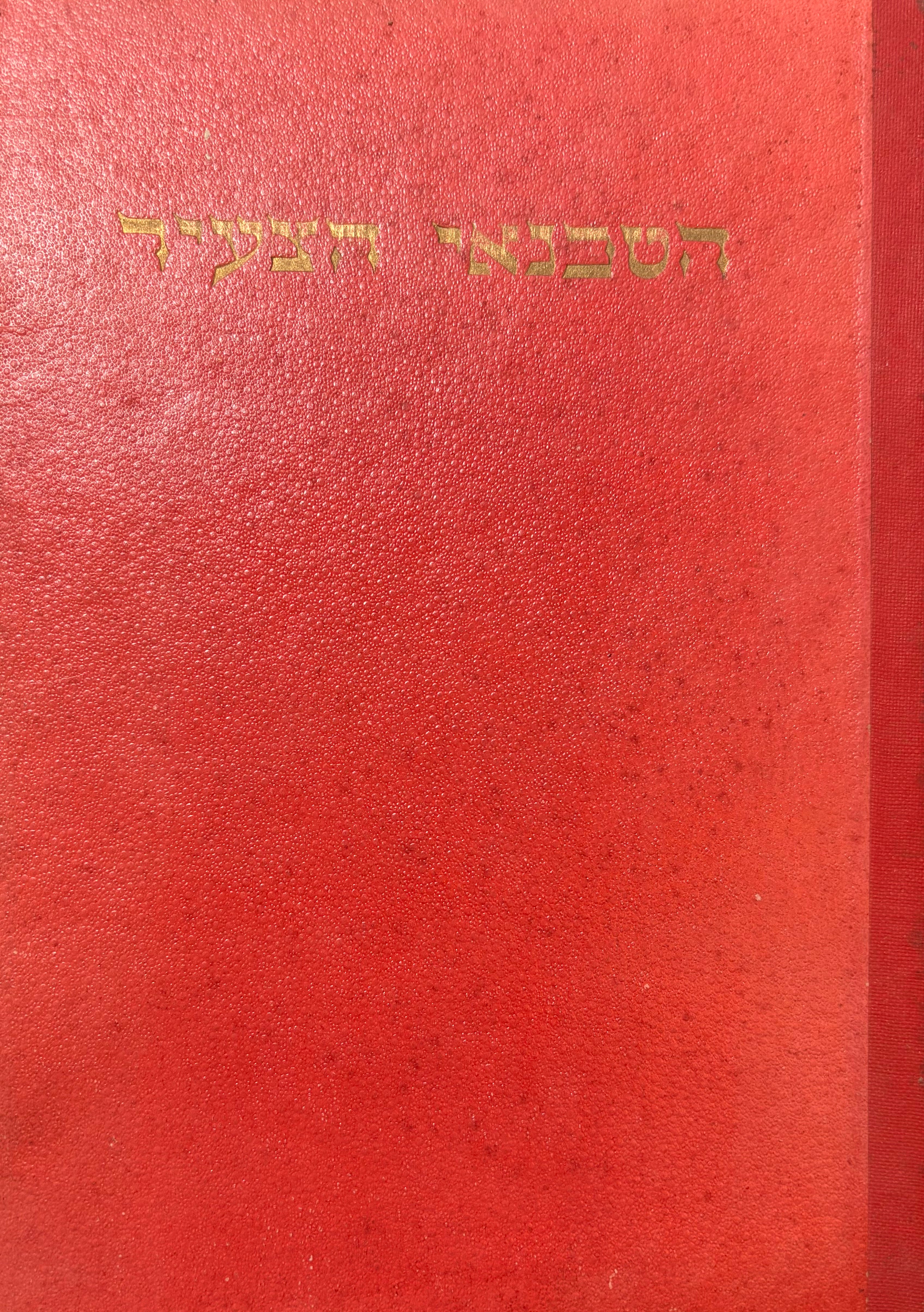 הטכנאי הצעיר: טכניקה ומדע לנוער ולעם/ כרך שלישי