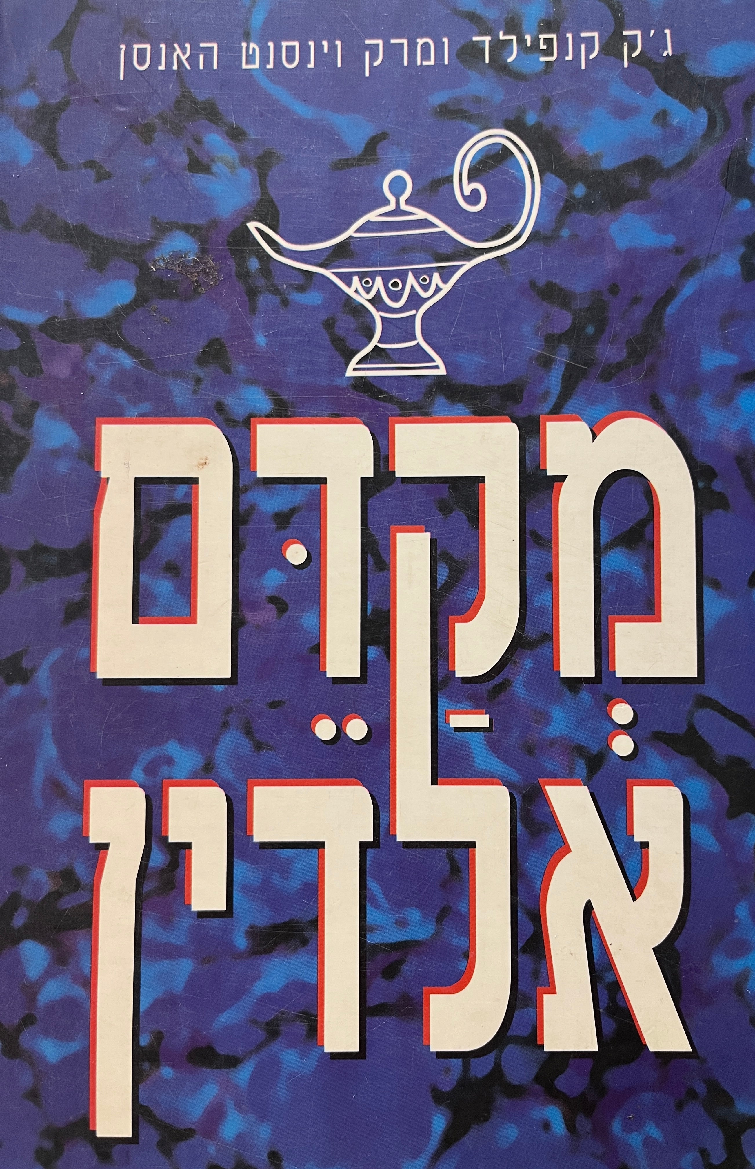 מקדם אלדין