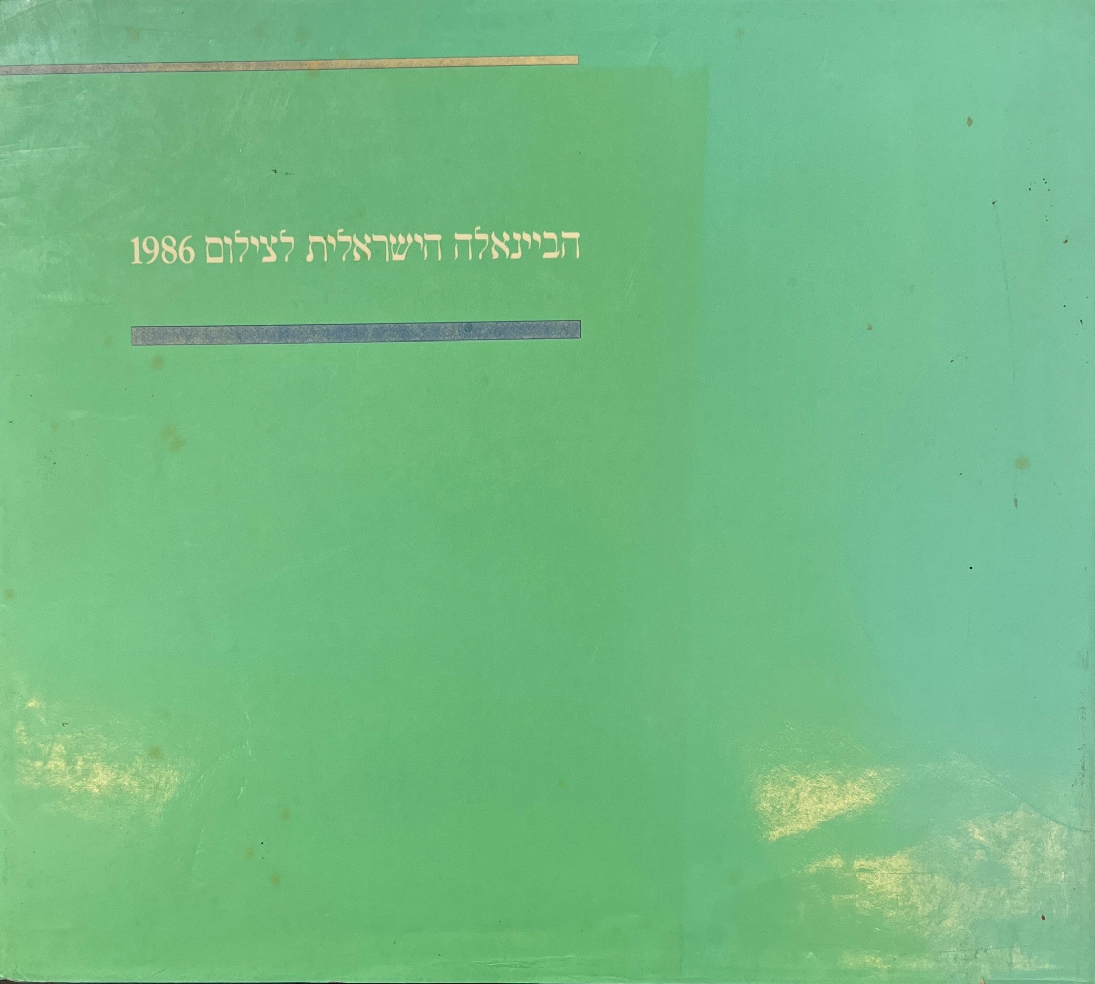 הביינאלה הישראלית לצילום 1986