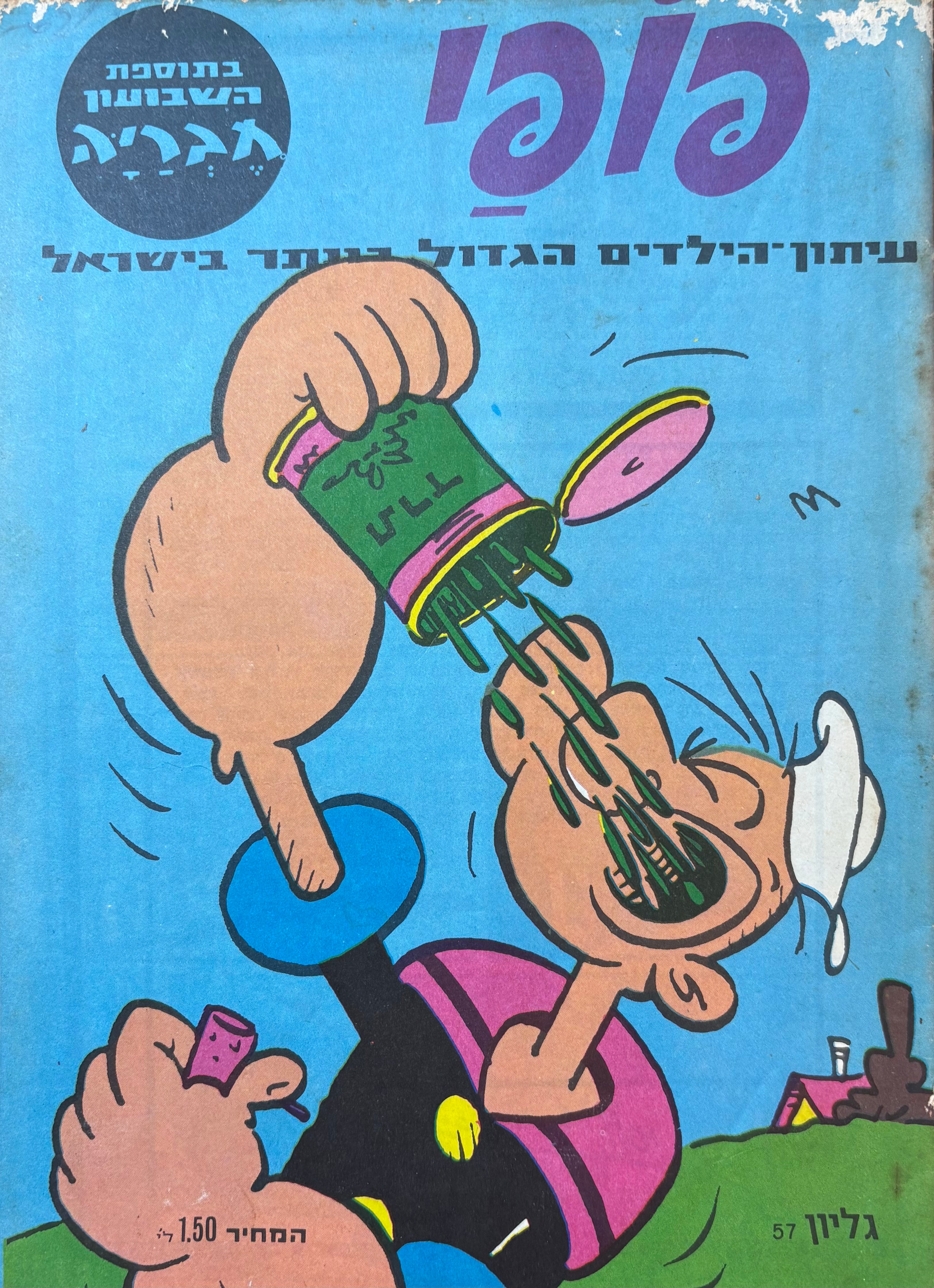 פופי : גליון 57