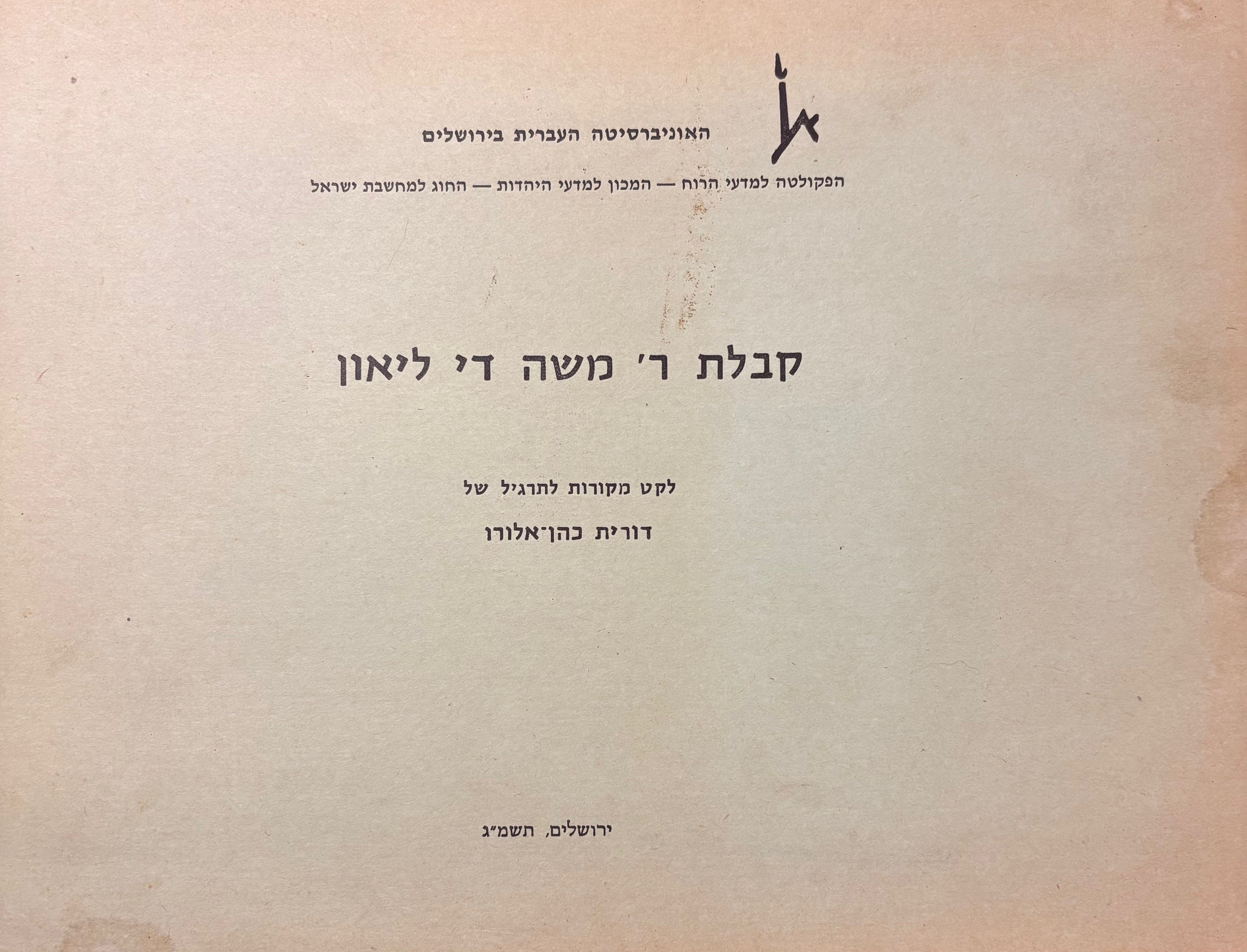 קבלת ר' משה די ליאון / לקט מקורות