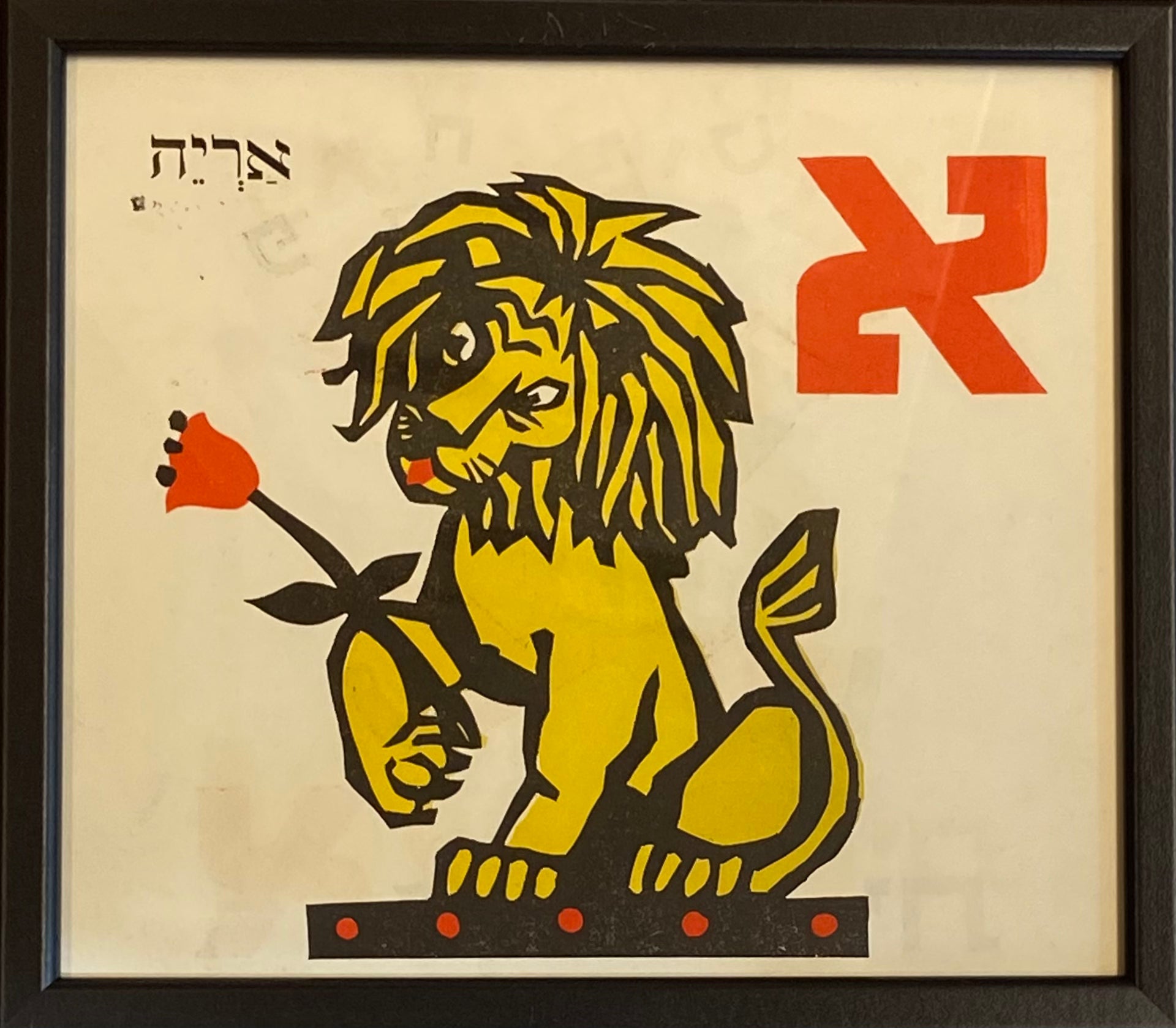 א׳ - אריה: דף ממוסגר מתוך ספר אלף בית מאת מרים ברטוב