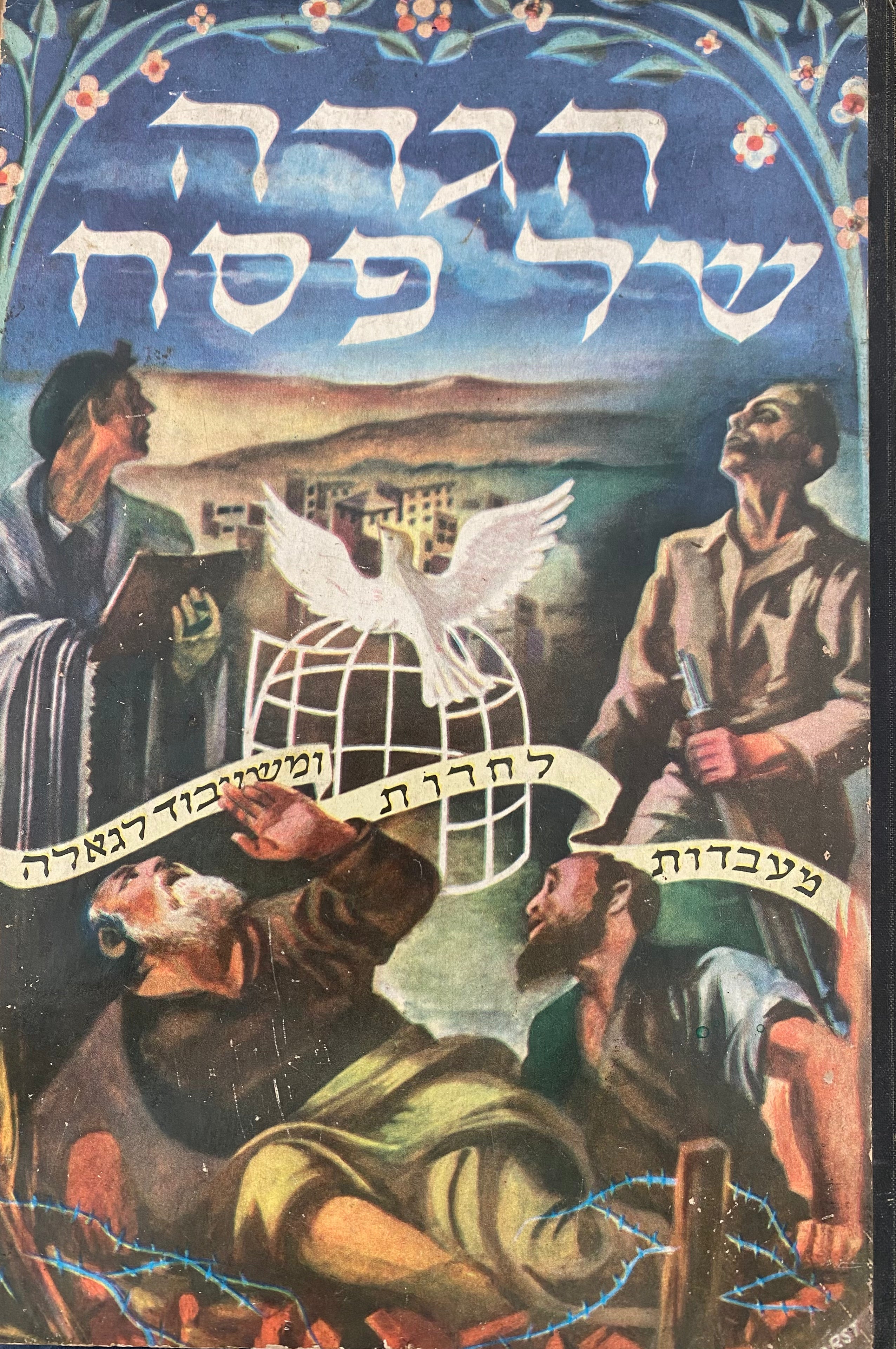 הגדה של פסח / Illustrated by Siegmund Forst