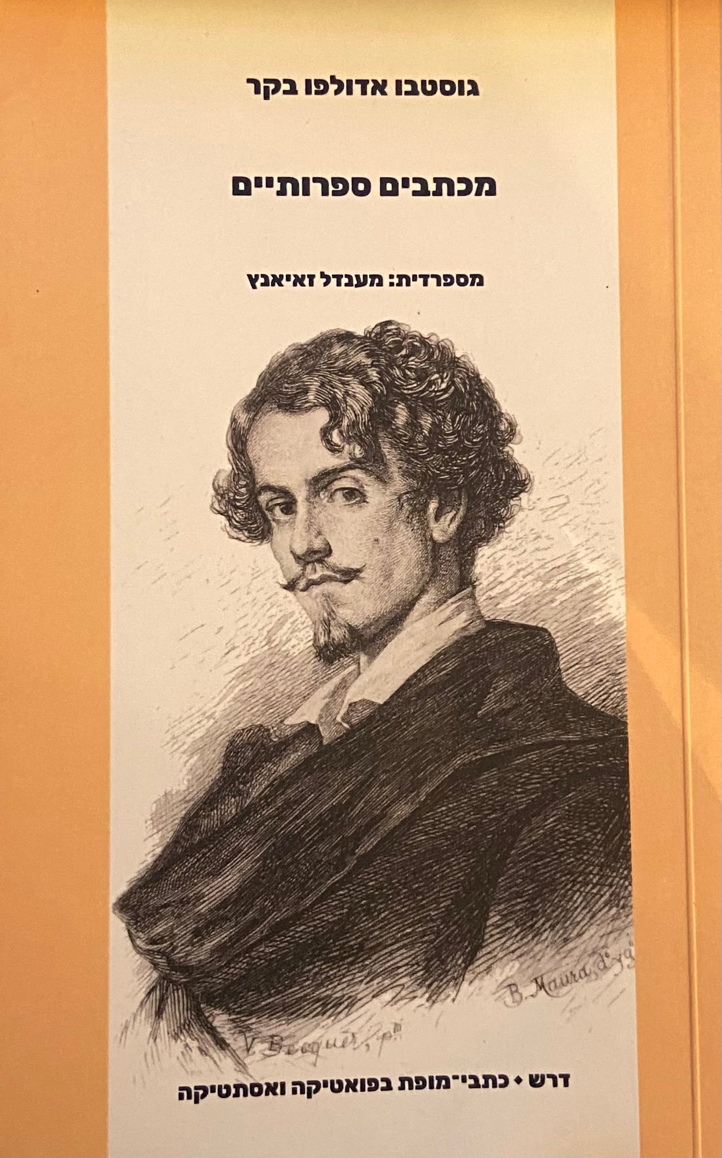 מכתבים ספרותיים