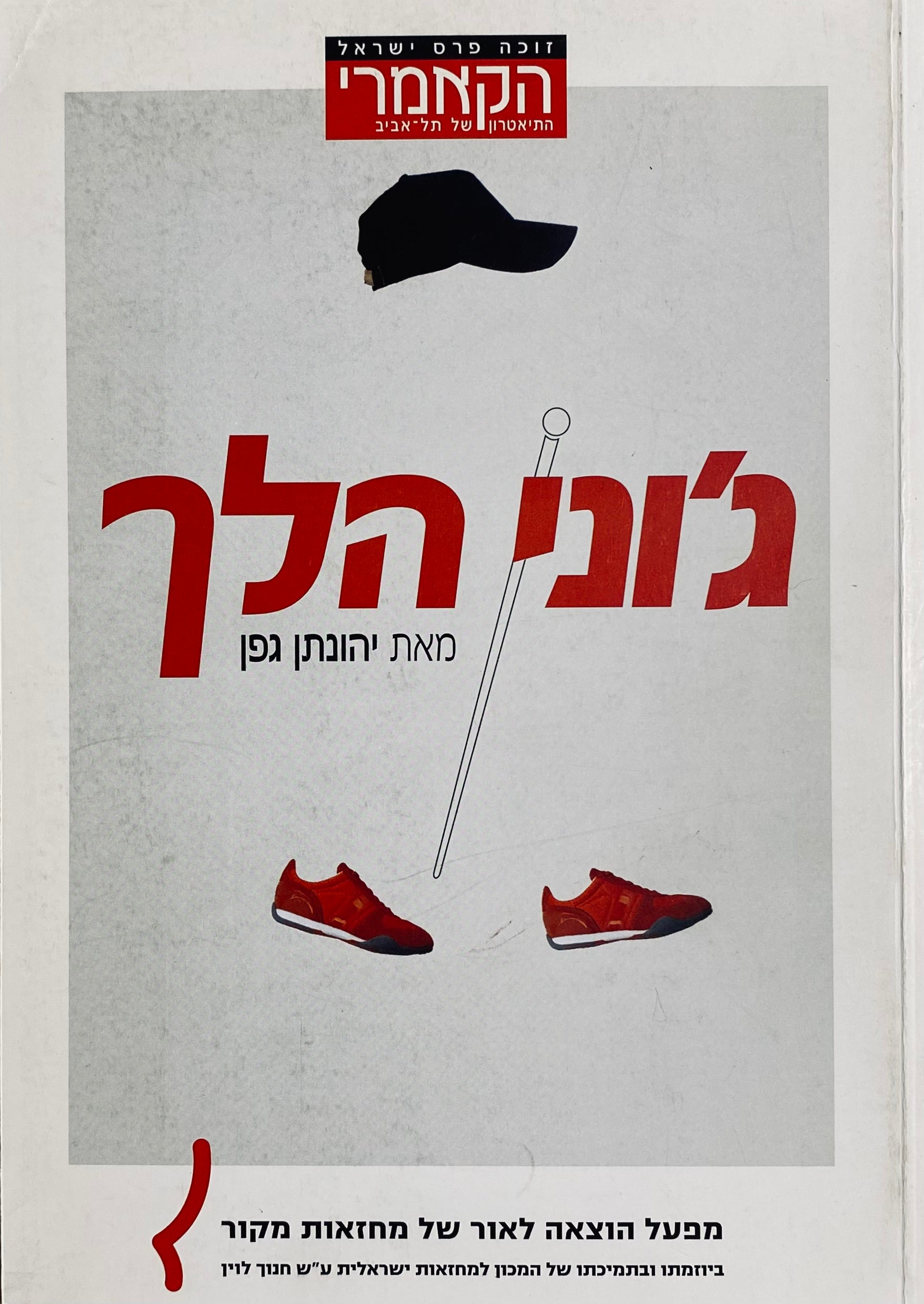 ג'וני הלך