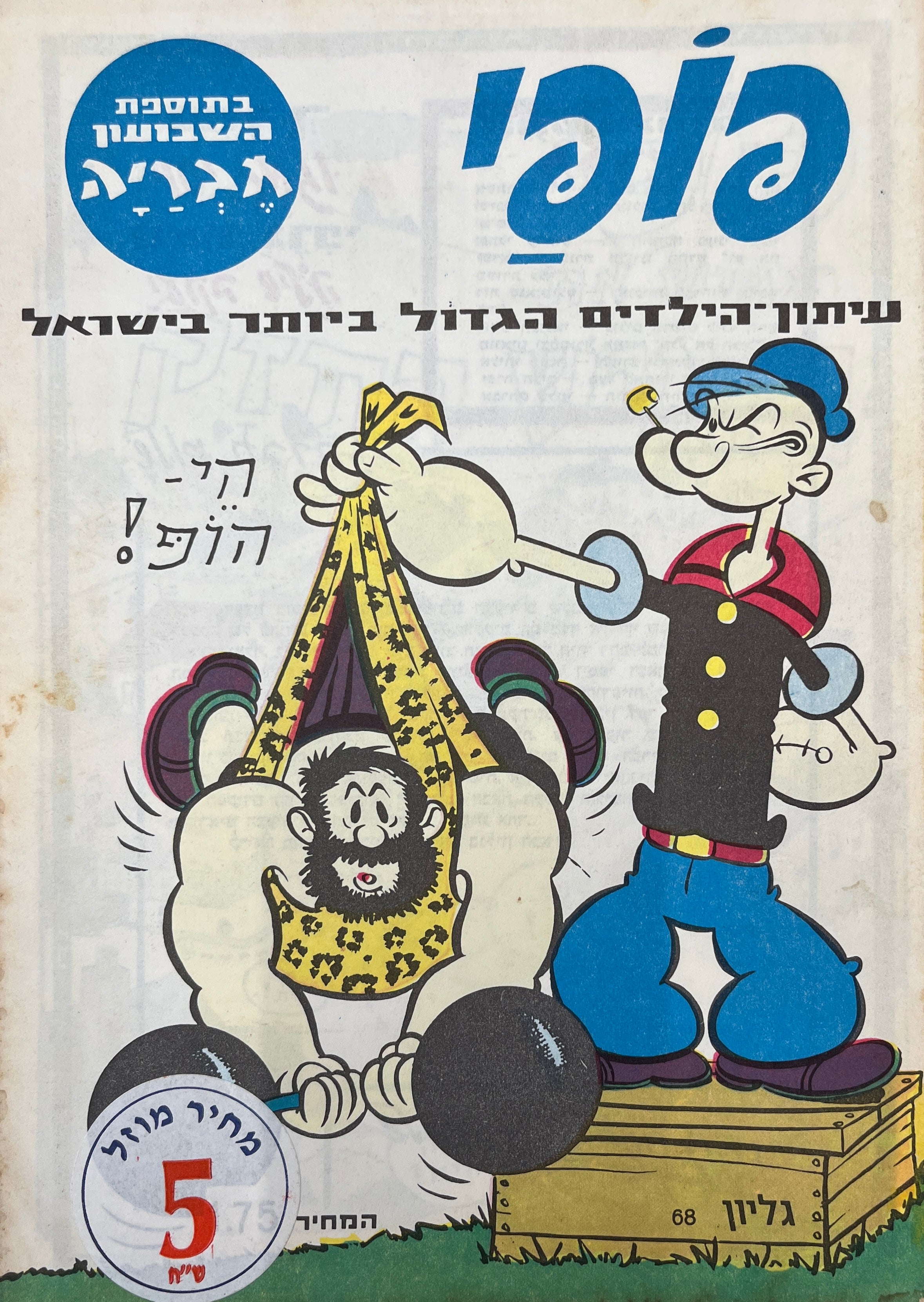 פופי : גליון 68