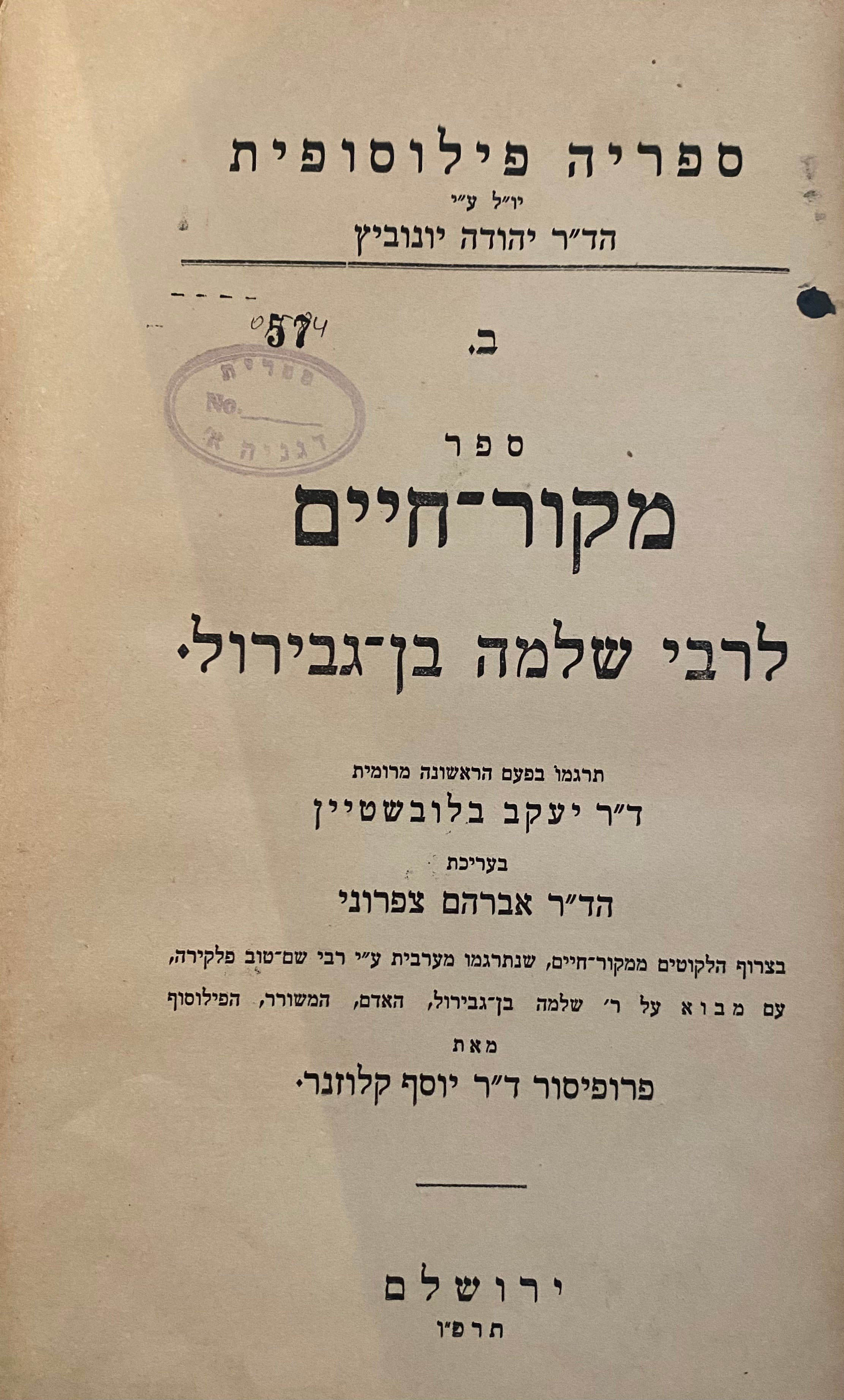 ספר מקור-חיים / תרגמו בפעם הראשונה מרומית ד"ר יעקב בלובשטיין