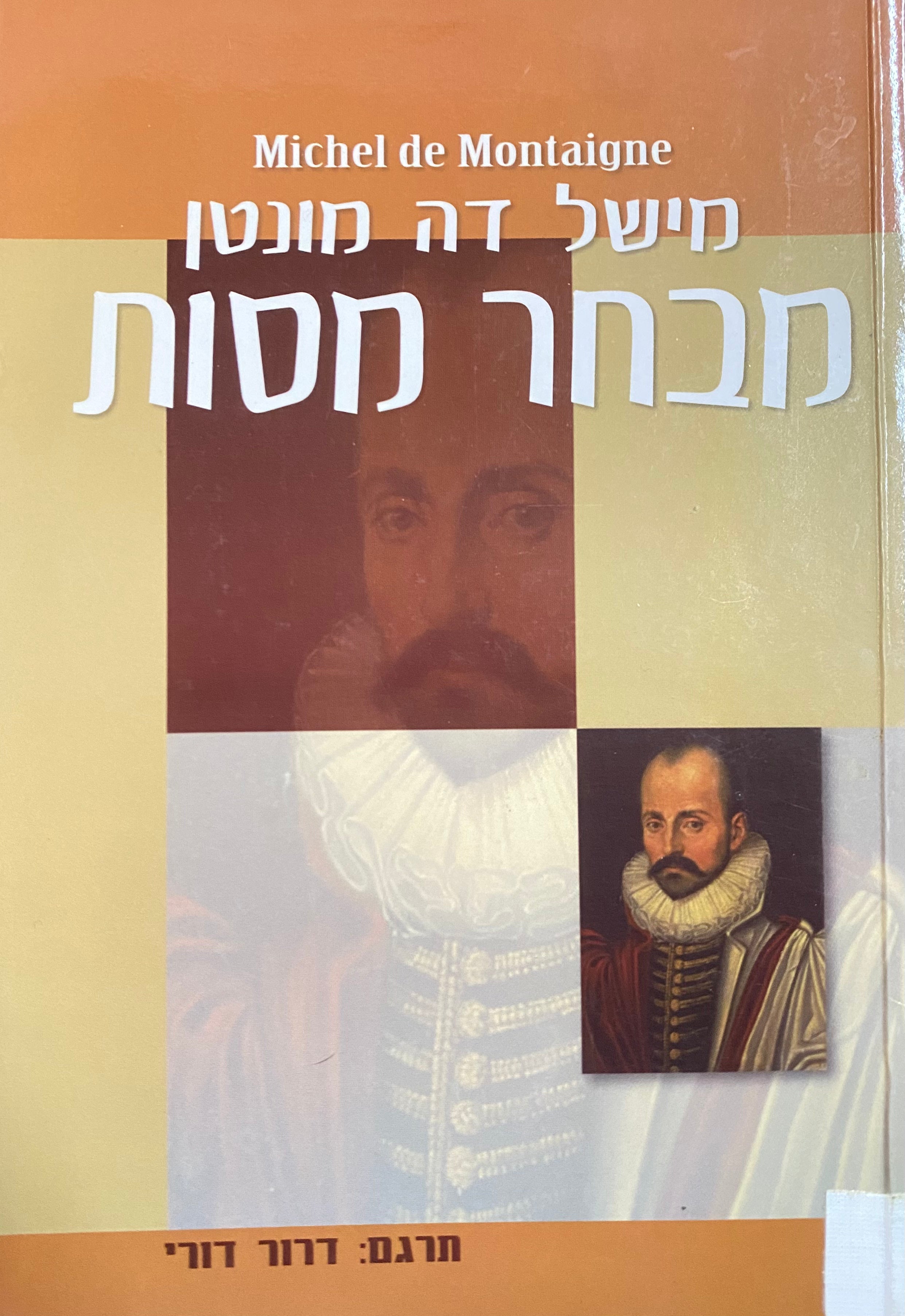 מבחר מסות