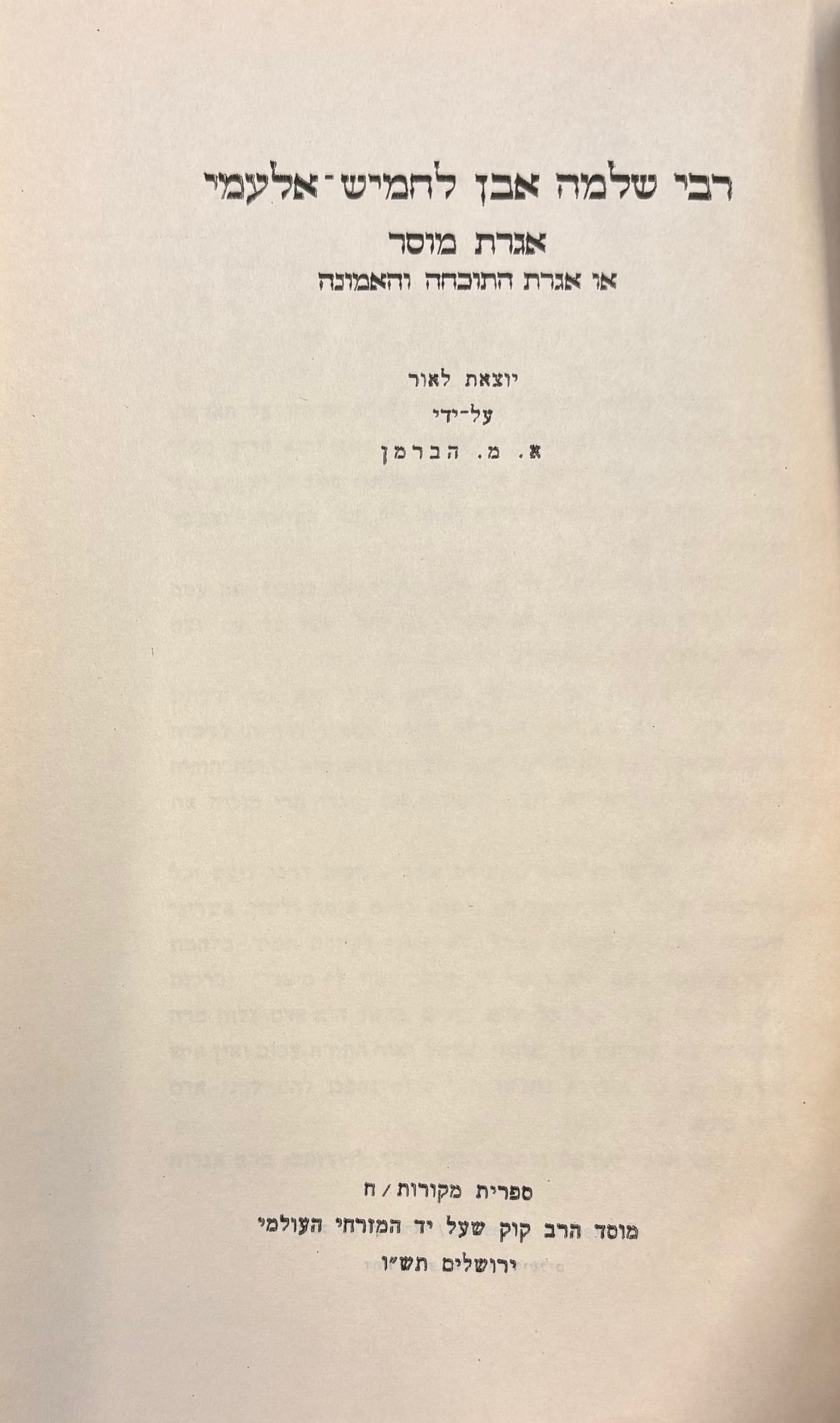 אגרת מוסר / או אגרת התוכחה והאמונה