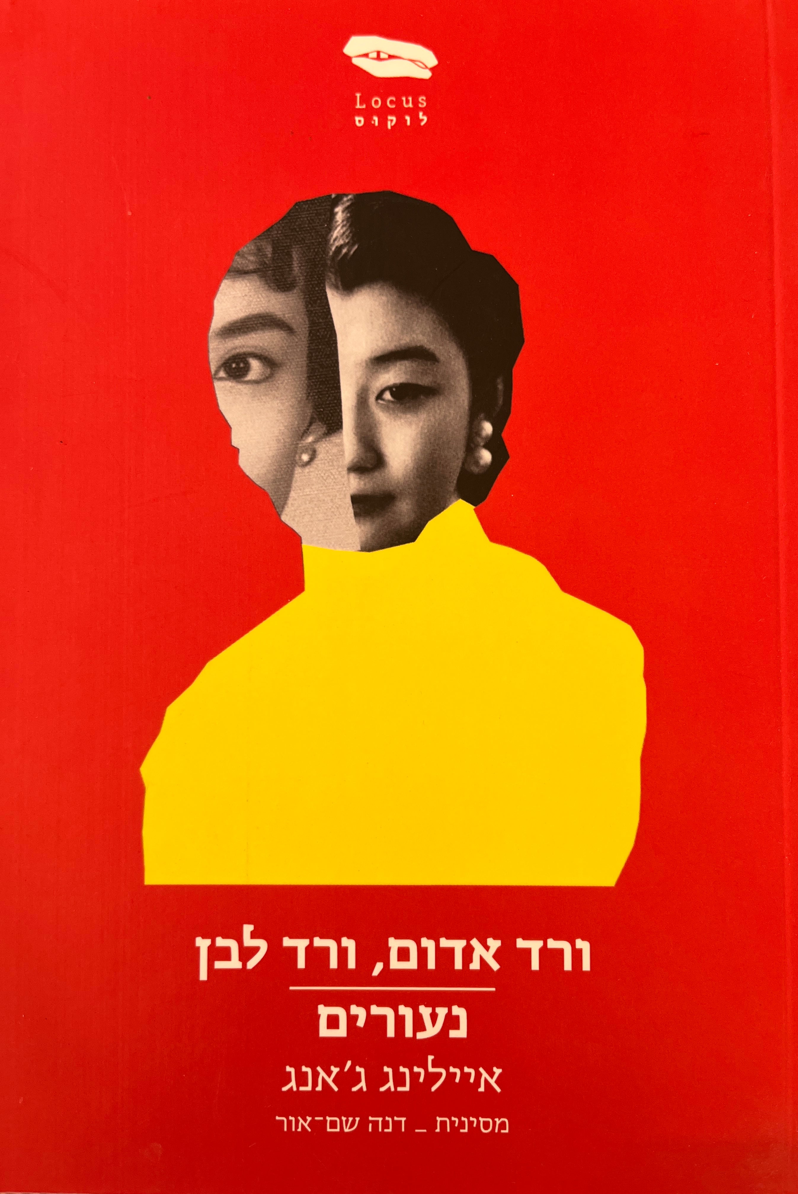 ורד אדום, ורד לבן ; נעורים
