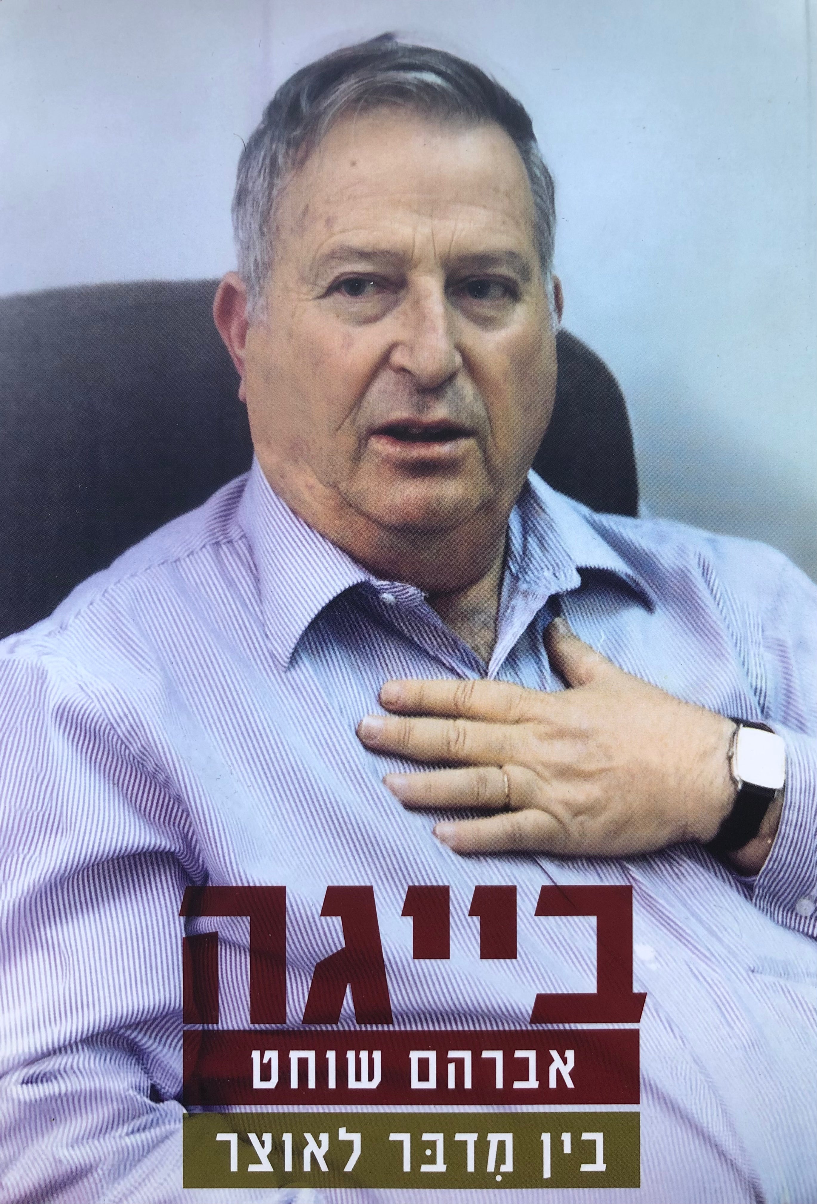 בין מדבר לאוצר