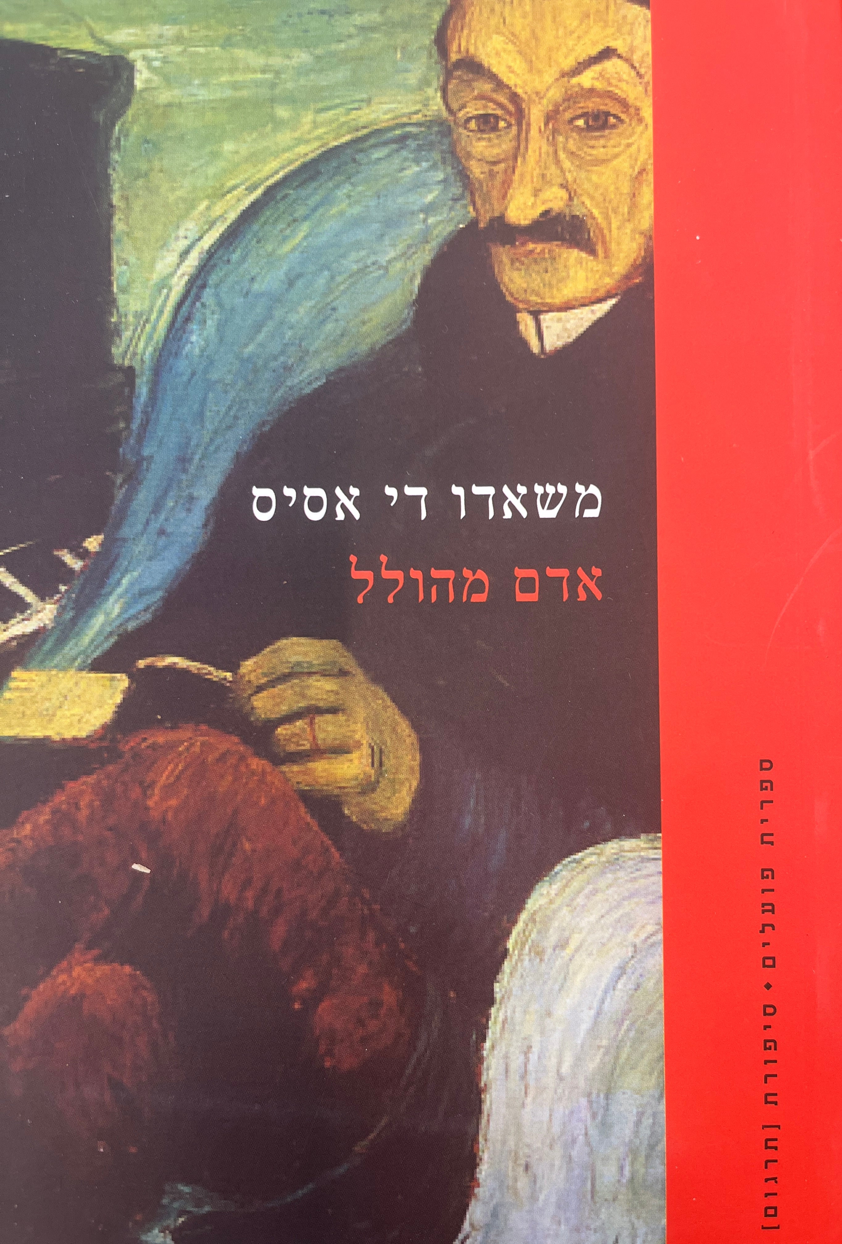 אדם מהולל