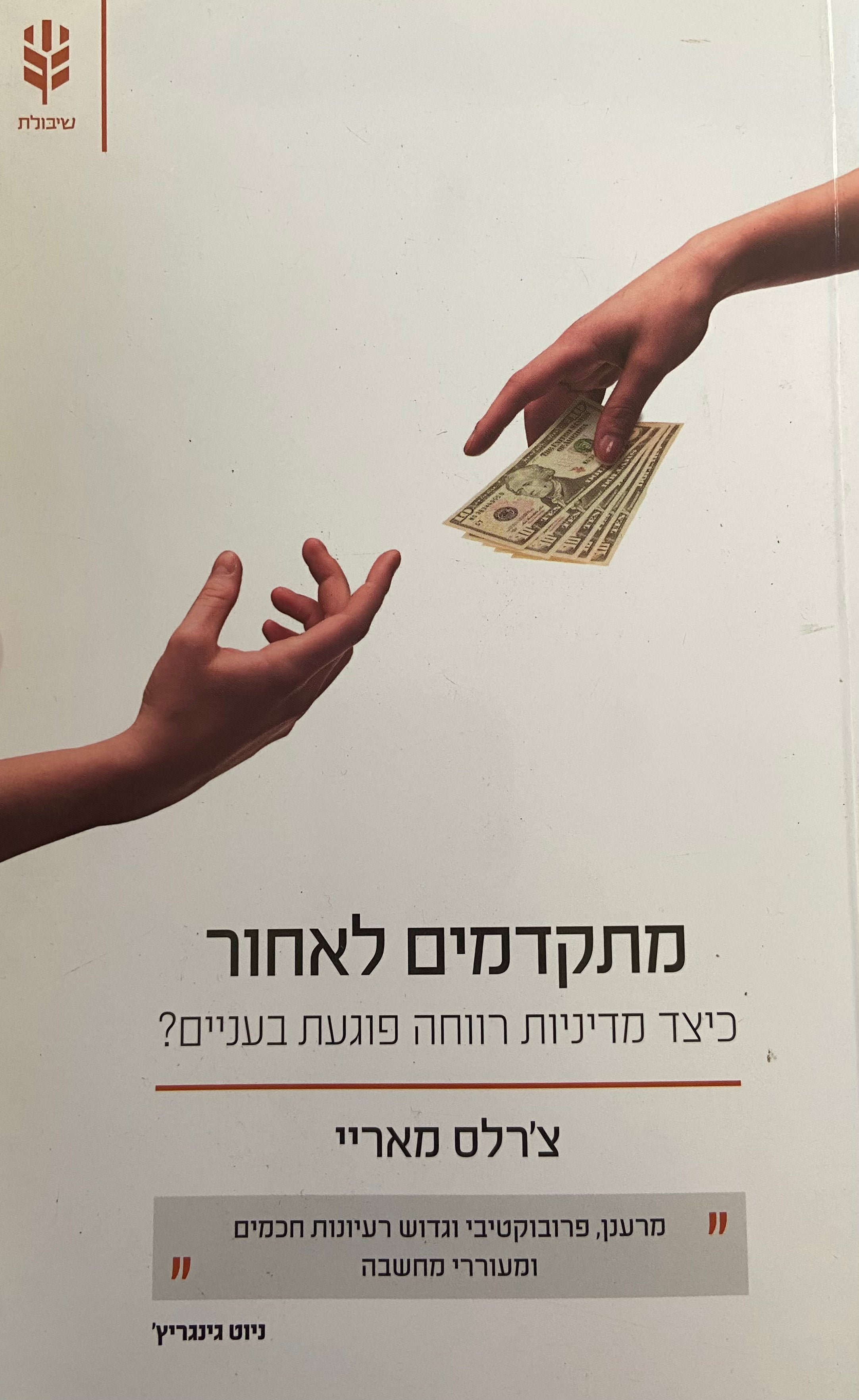 מתקדמים לאחור / מדיניות חברתית בארה"ב, 1950-1980
