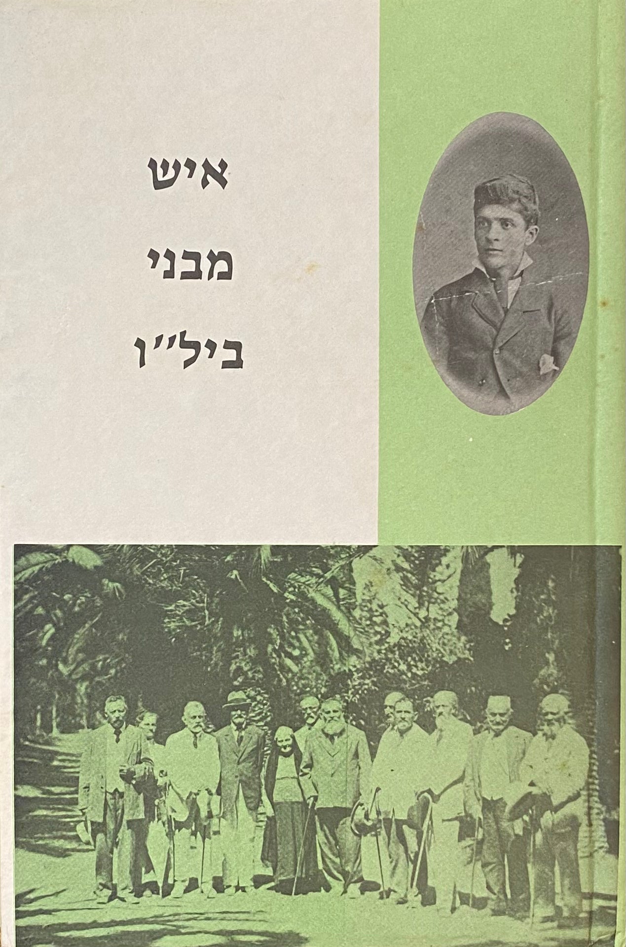 איש מבני בילו: לקט מכתבי יעקב שלמה חזנוב