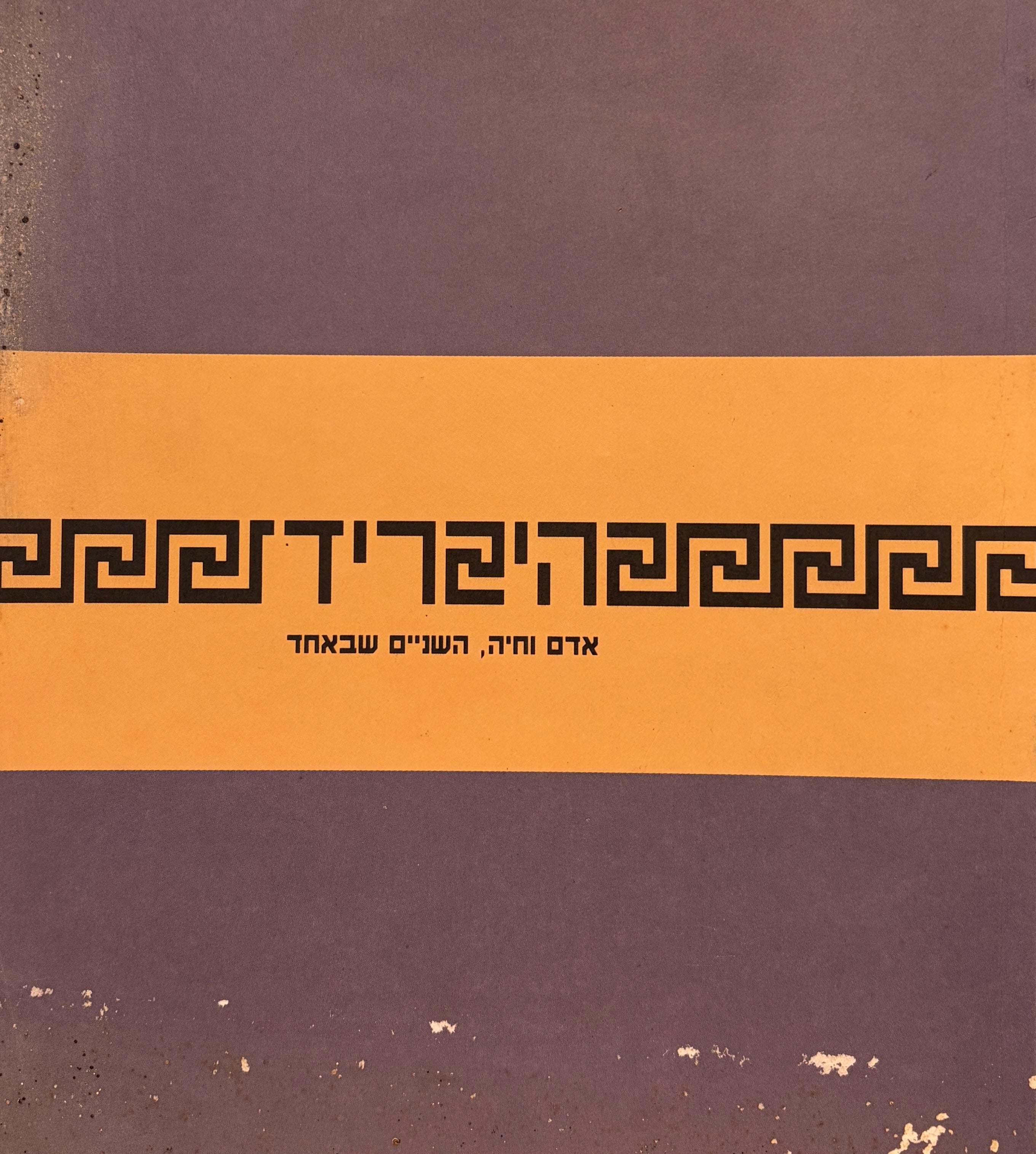 היבריד / אדם וחיה, השניים שבאחד